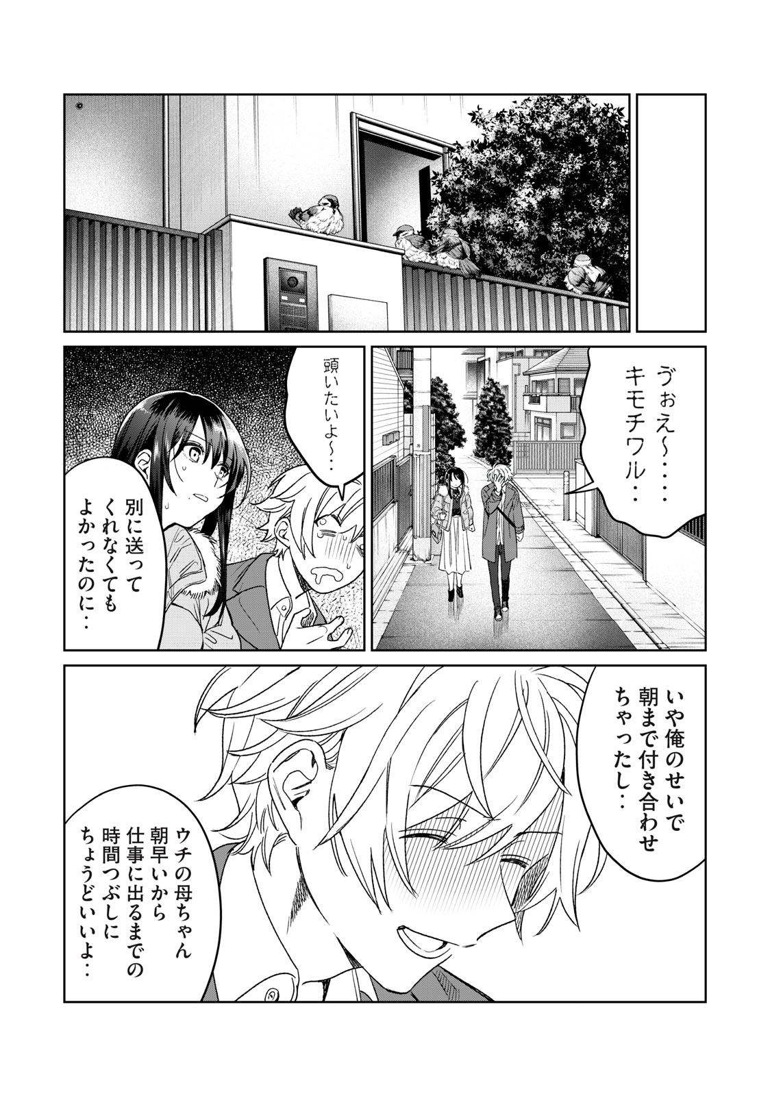 Hajirau Kimi ga Mitainda Chap 30 - Next Chap 31