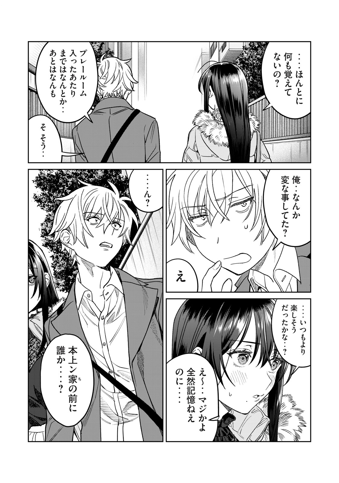 Hajirau Kimi ga Mitainda Chap 30 - Next Chap 31