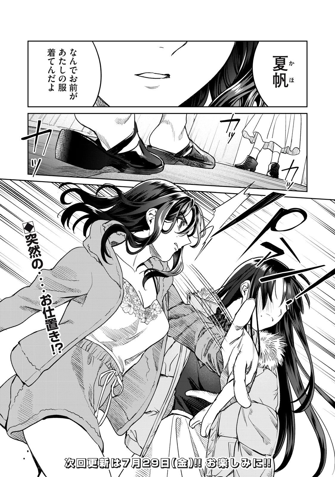 Hajirau Kimi ga Mitainda Chap 30 - Next Chap 31