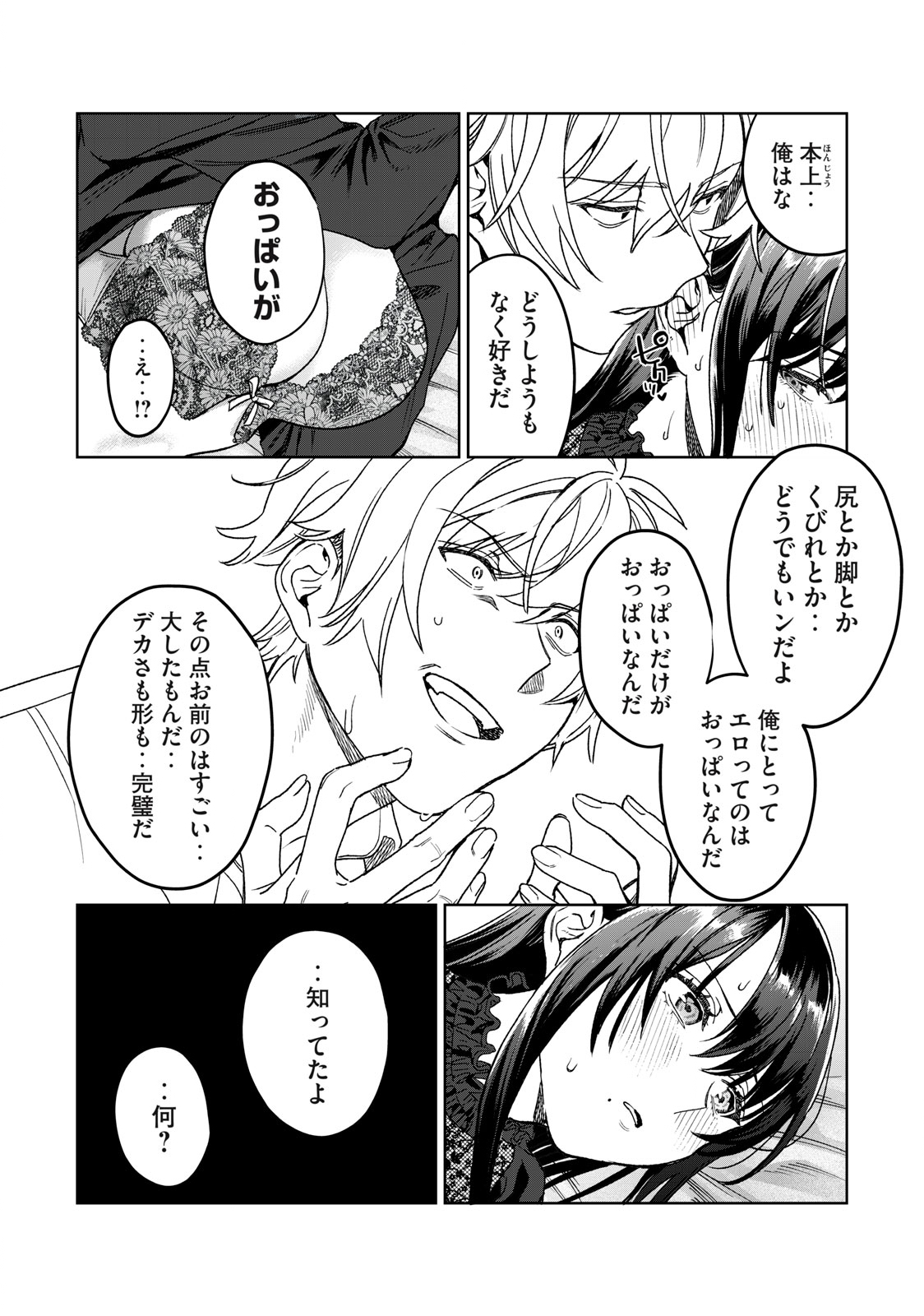 Hajirau Kimi ga Mitainda Chap 30 - Next Chap 31