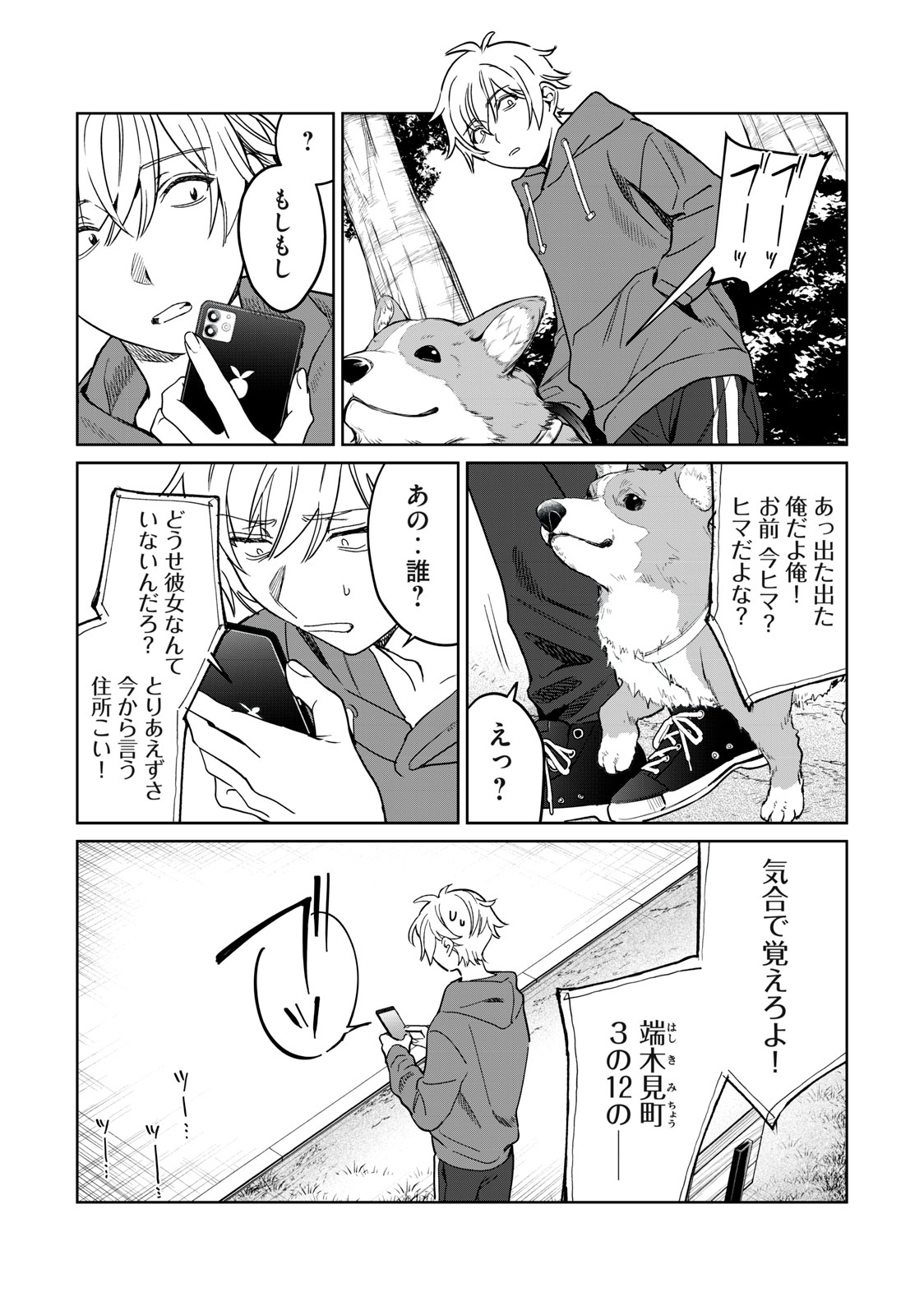 Hajirau Kimi ga Mitainda Chap 31 - Next Chap 32