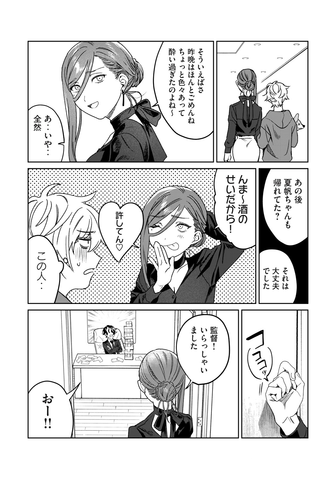 Hajirau Kimi ga Mitainda Chap 31 - Next Chap 32