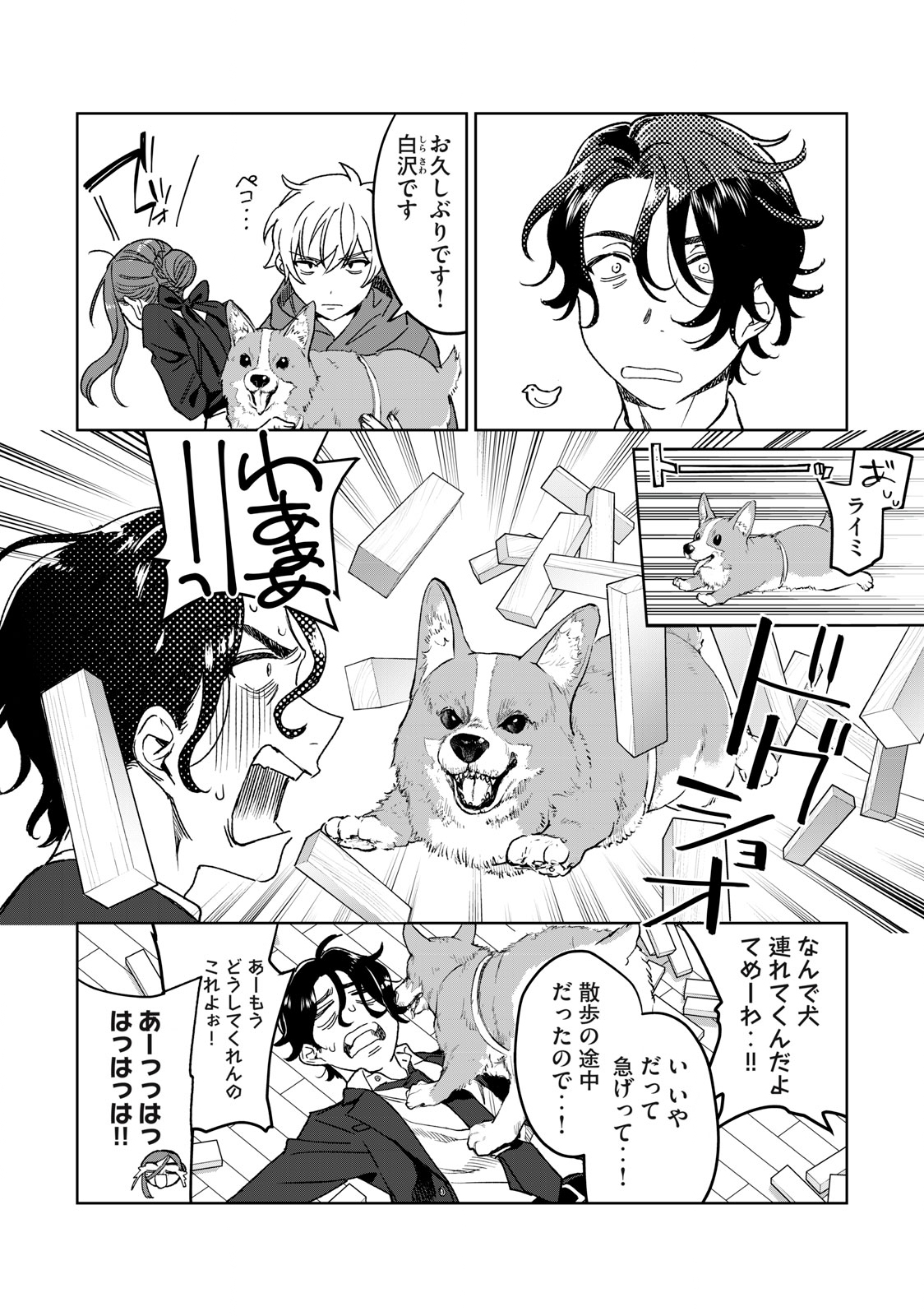 Hajirau Kimi ga Mitainda Chap 31 - Next Chap 32