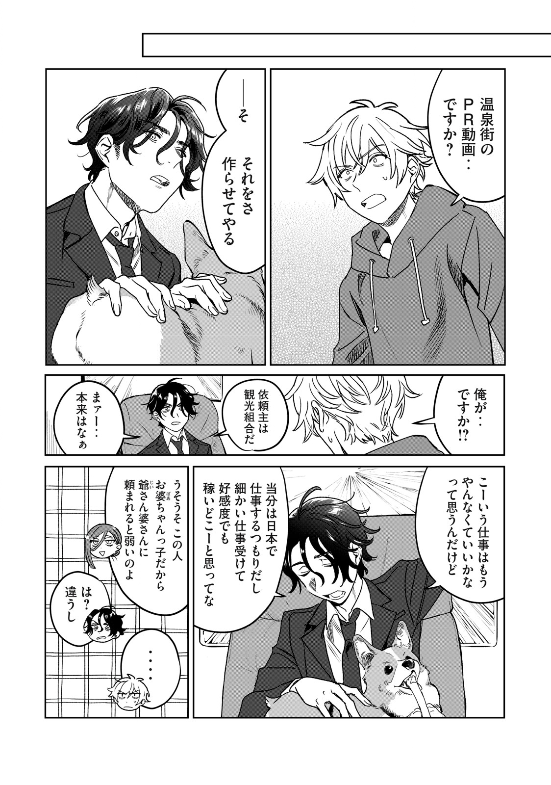 Hajirau Kimi ga Mitainda Chap 31 - Next Chap 32