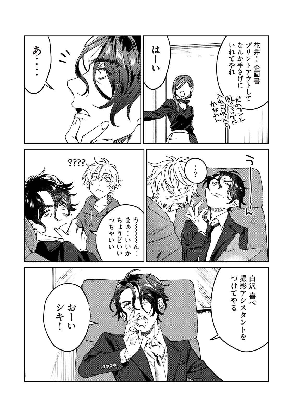 Hajirau Kimi ga Mitainda Chap 31 - Next Chap 32
