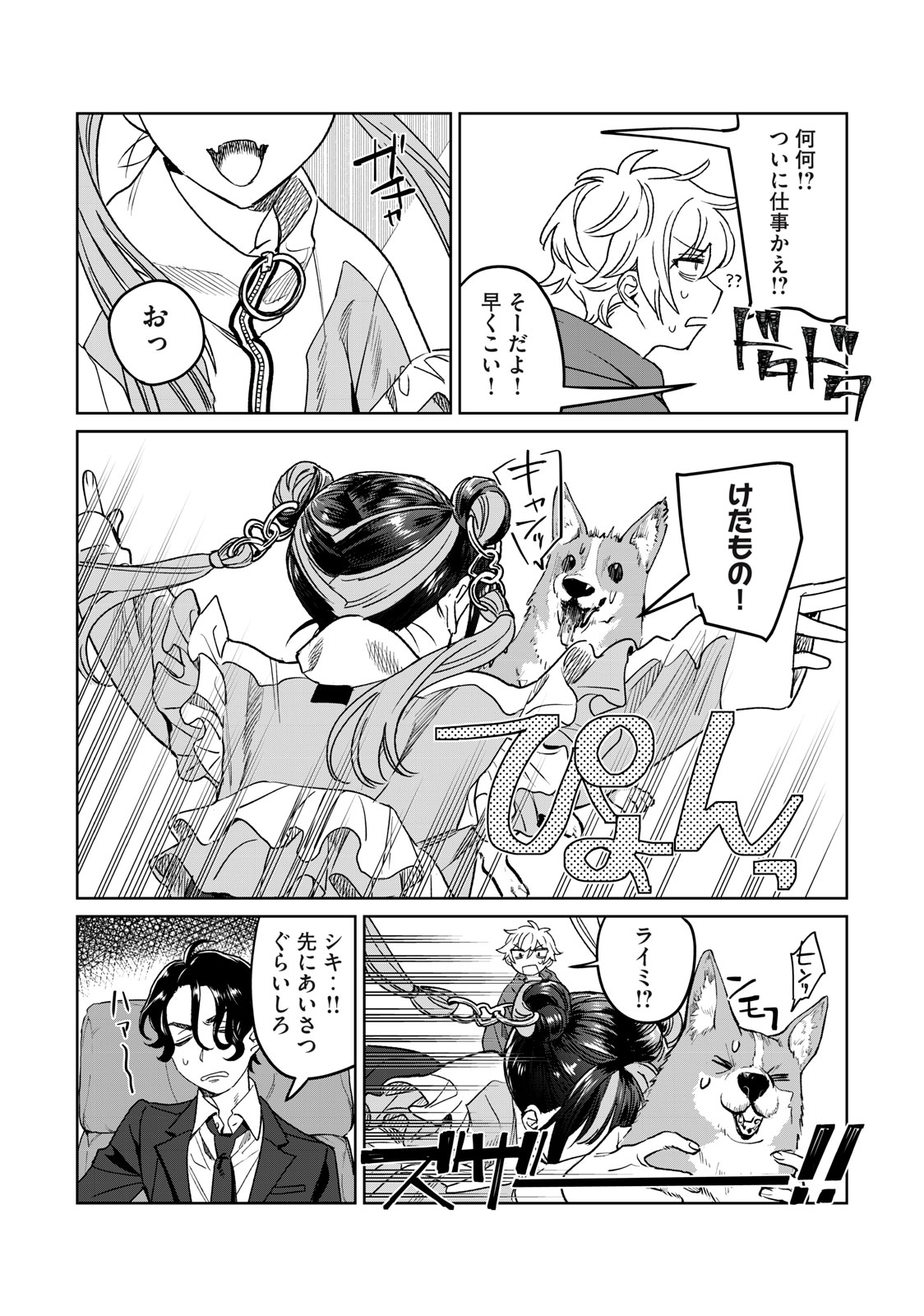 Hajirau Kimi ga Mitainda Chap 31 - Next Chap 32