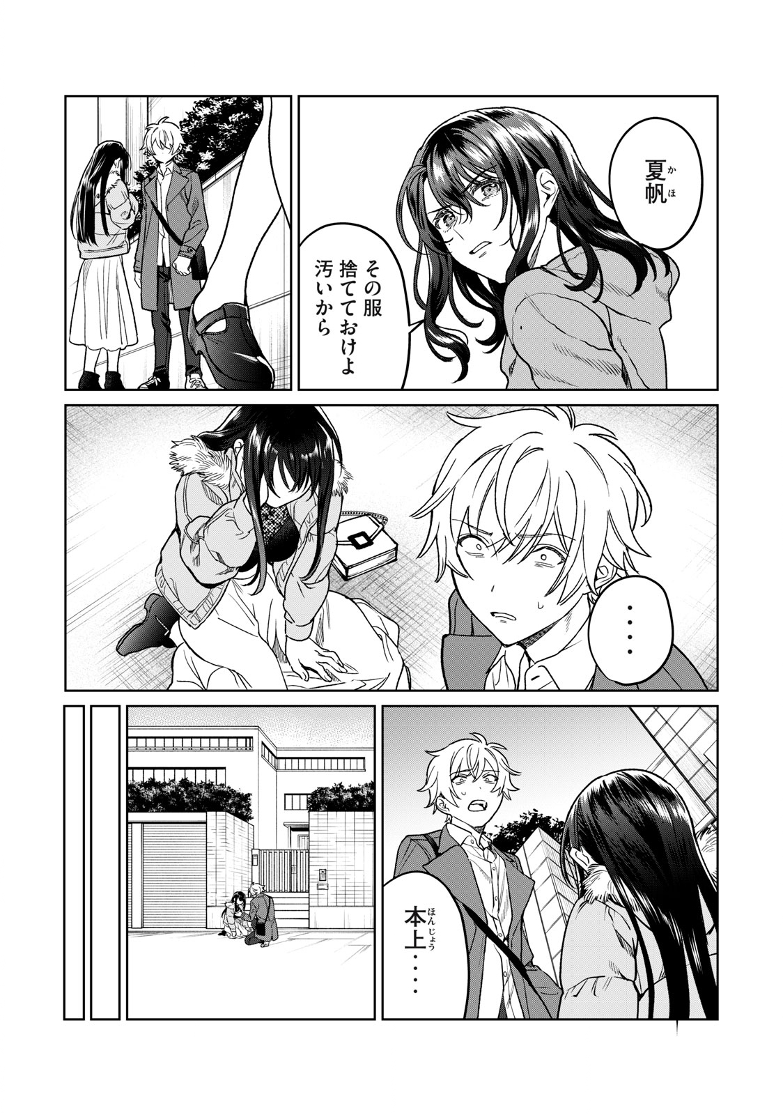Hajirau Kimi ga Mitainda Chap 31 - Next Chap 32