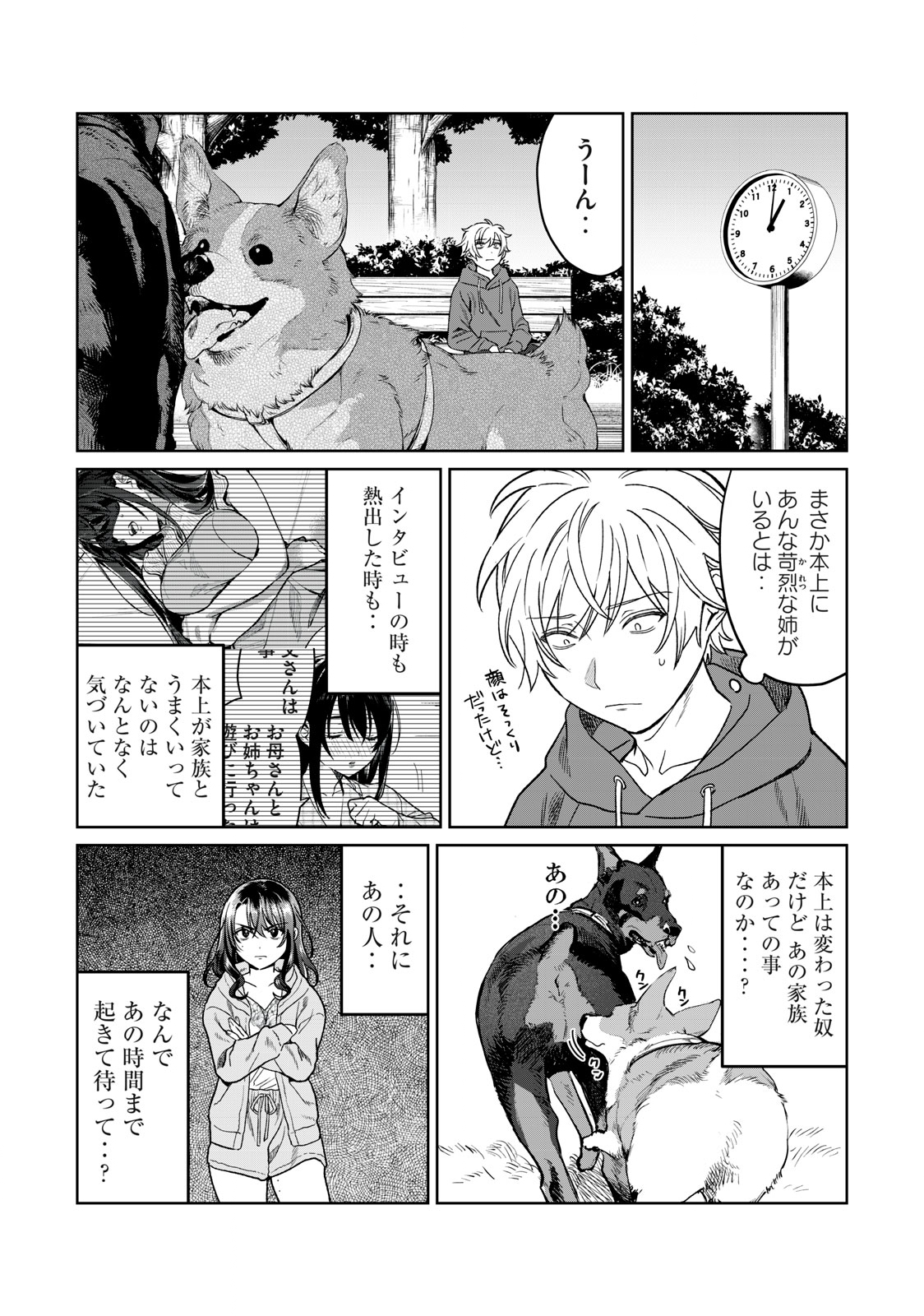 Hajirau Kimi ga Mitainda Chap 31 - Next Chap 32