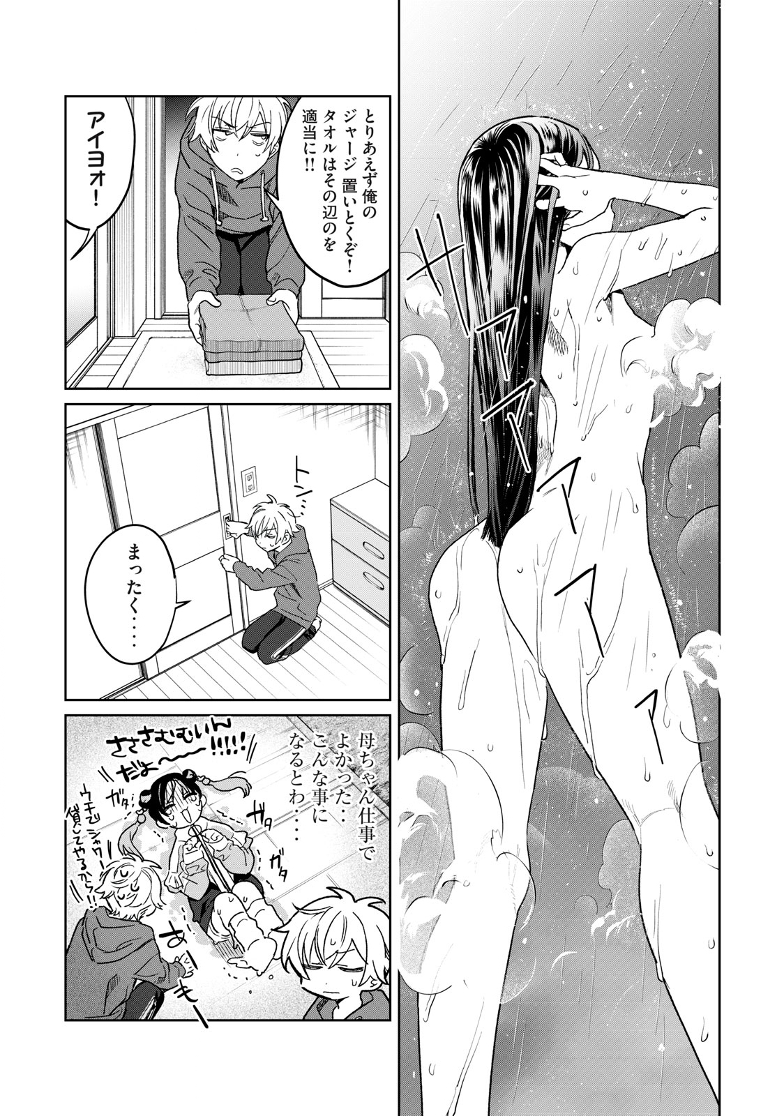 Hajirau Kimi ga Mitainda Chap 32 - Next Chap 33