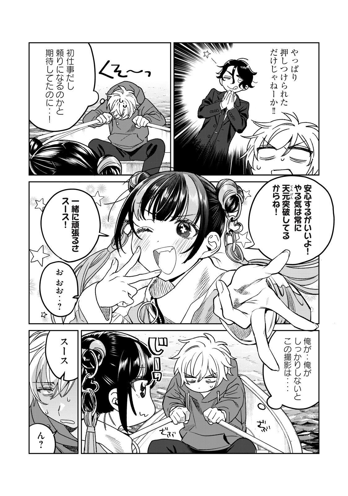 Hajirau Kimi ga Mitainda Chap 32 - Next Chap 33