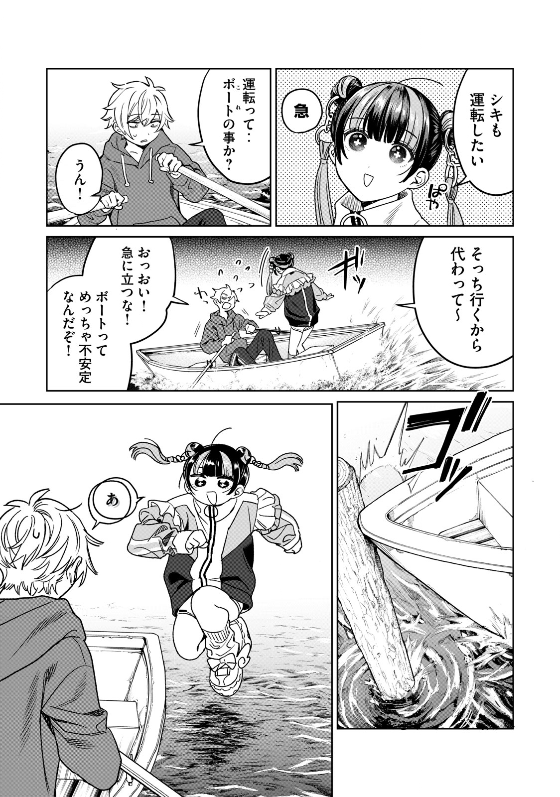 Hajirau Kimi ga Mitainda Chap 32 - Next Chap 33