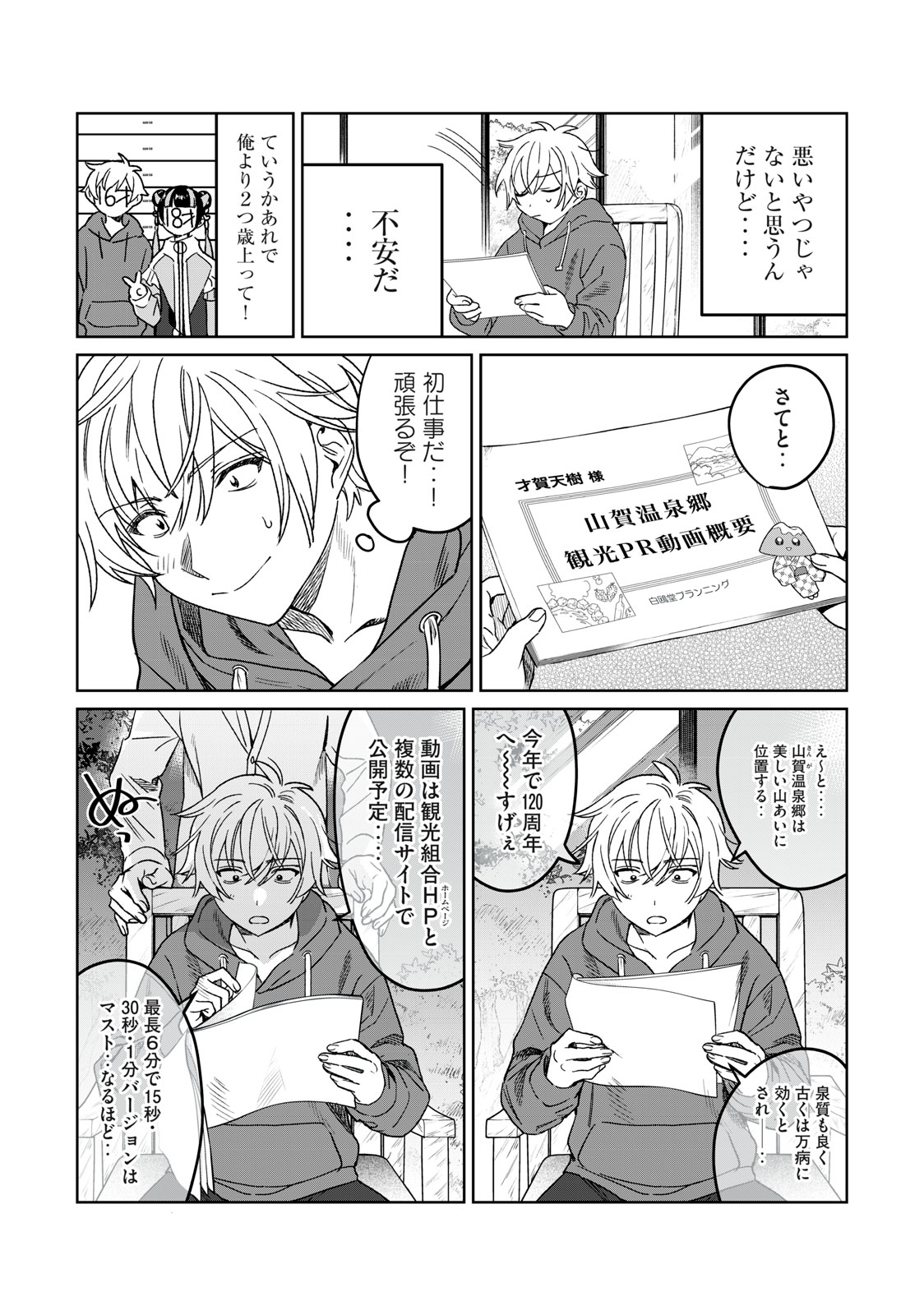 Hajirau Kimi ga Mitainda Chap 32 - Next Chap 33