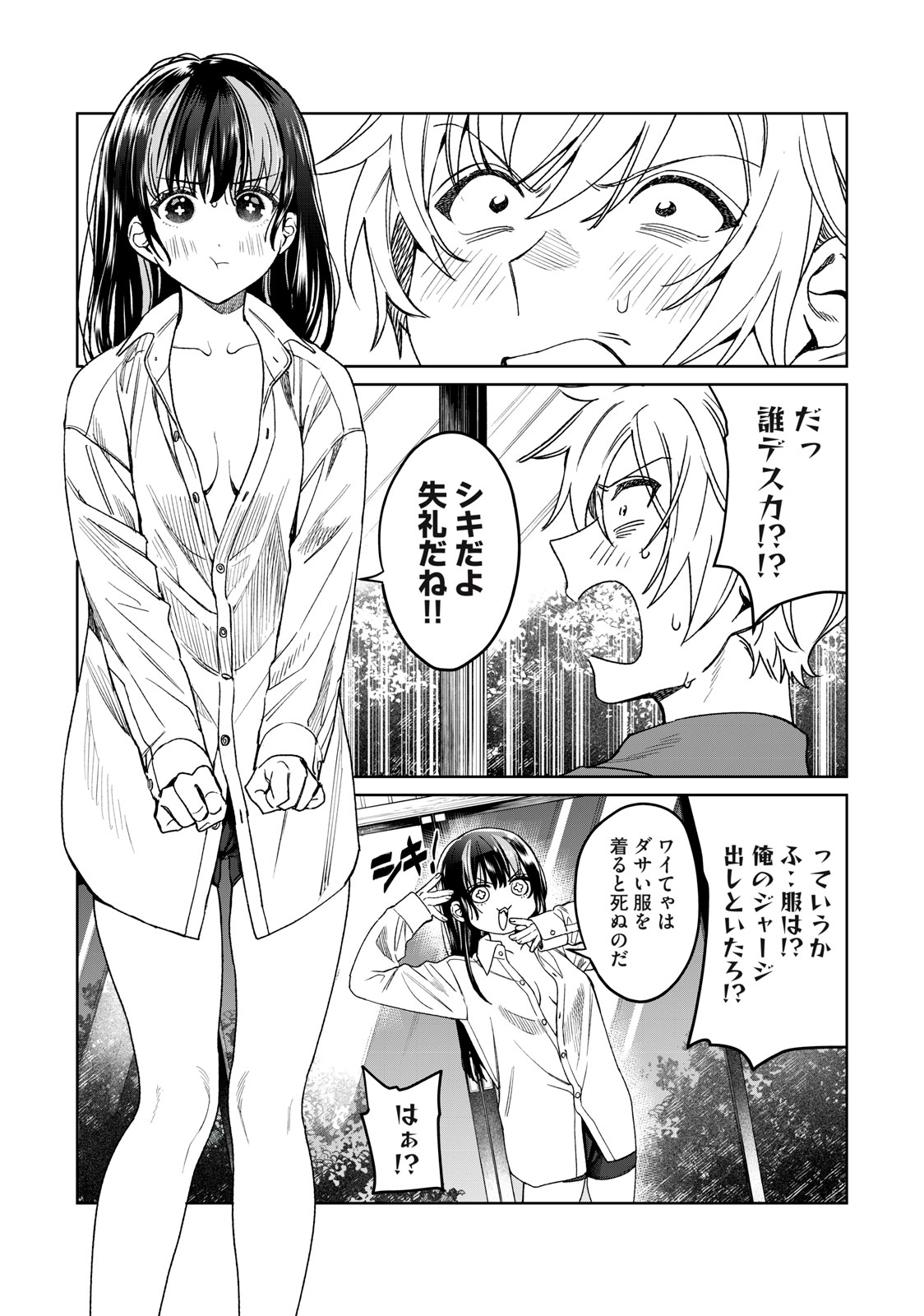 Hajirau Kimi ga Mitainda Chap 32 - Next Chap 33