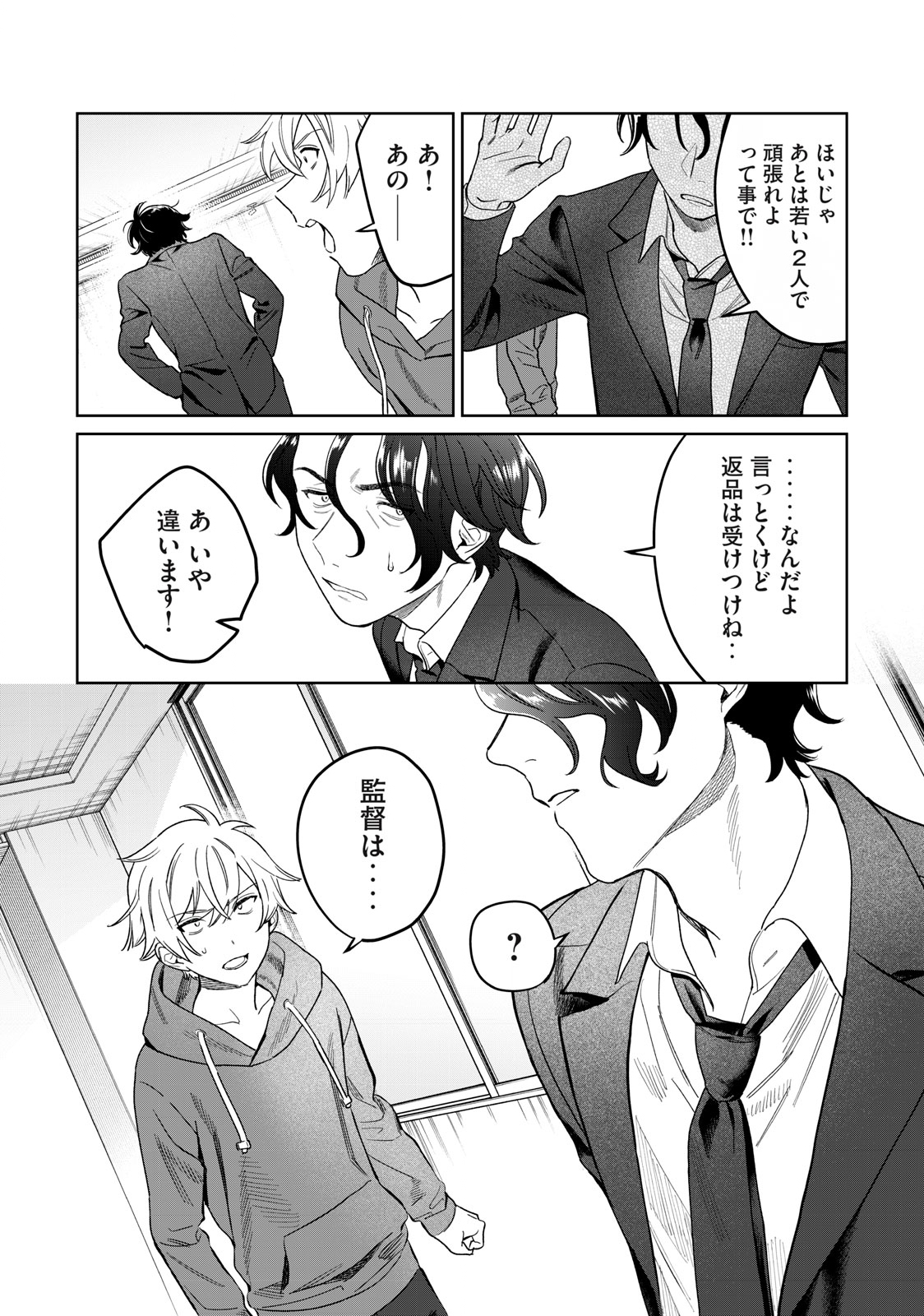 Hajirau Kimi ga Mitainda Chap 32 - Next Chap 33