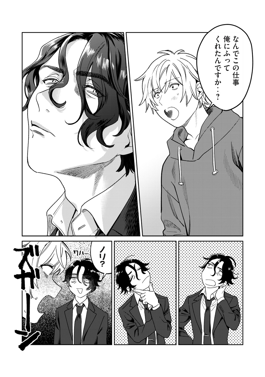 Hajirau Kimi ga Mitainda Chap 32 - Next Chap 33