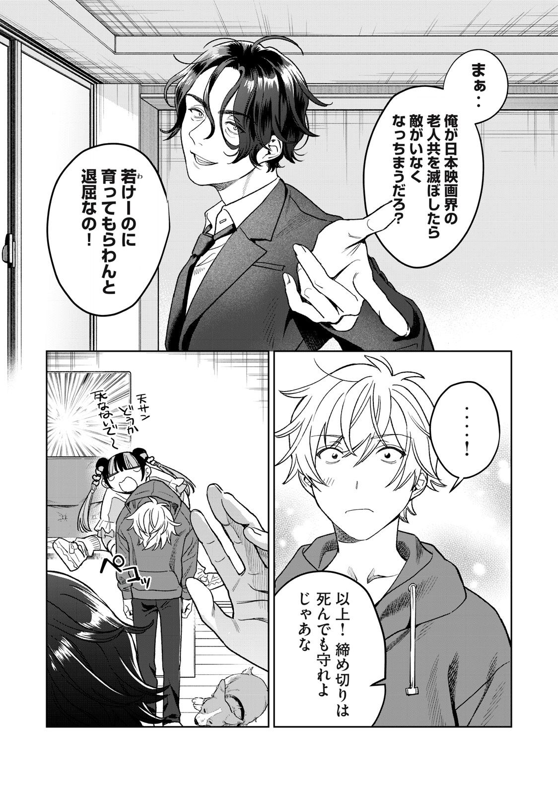 Hajirau Kimi ga Mitainda Chap 32 - Next Chap 33