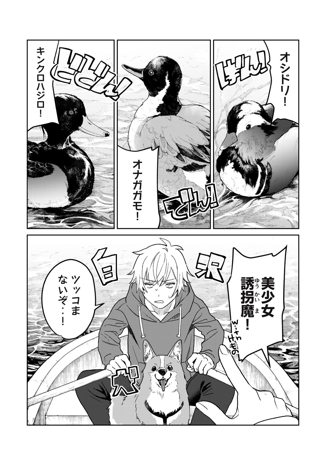 Hajirau Kimi ga Mitainda Chap 32 - Next Chap 33