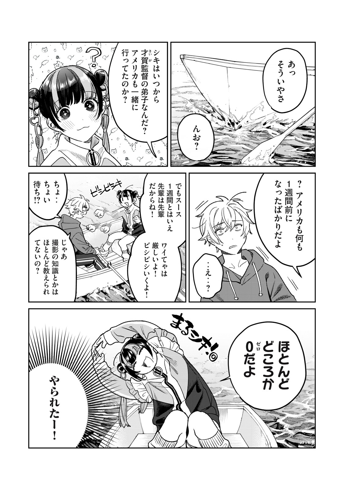 Hajirau Kimi ga Mitainda Chap 32 - Next Chap 33