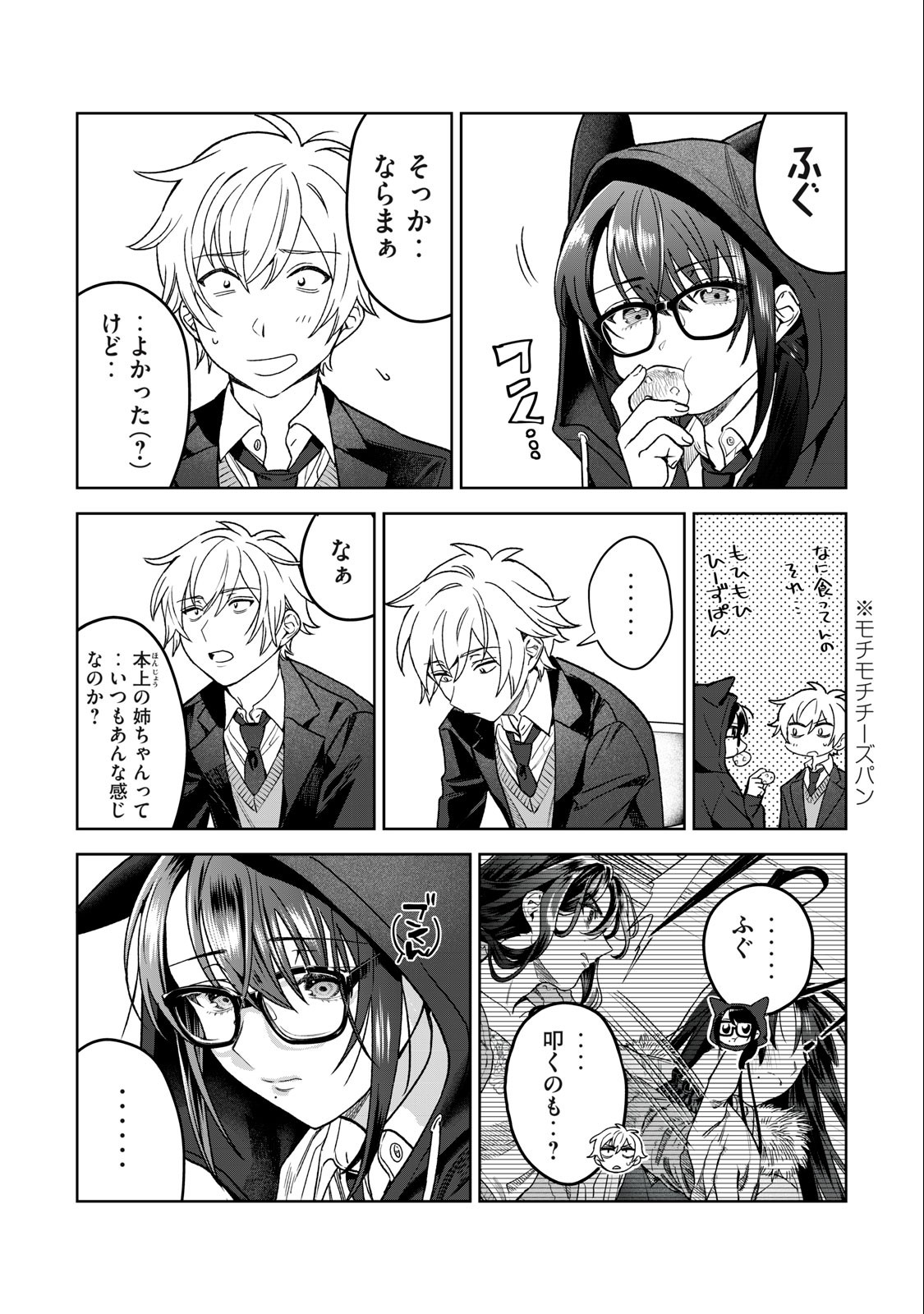 Hajirau Kimi ga Mitainda Chap 33 - Next Chap 34