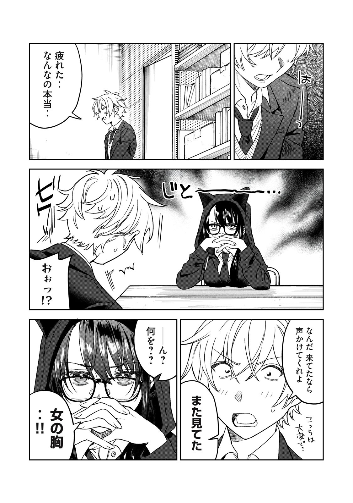 Hajirau Kimi ga Mitainda Chap 33 - Next Chap 34