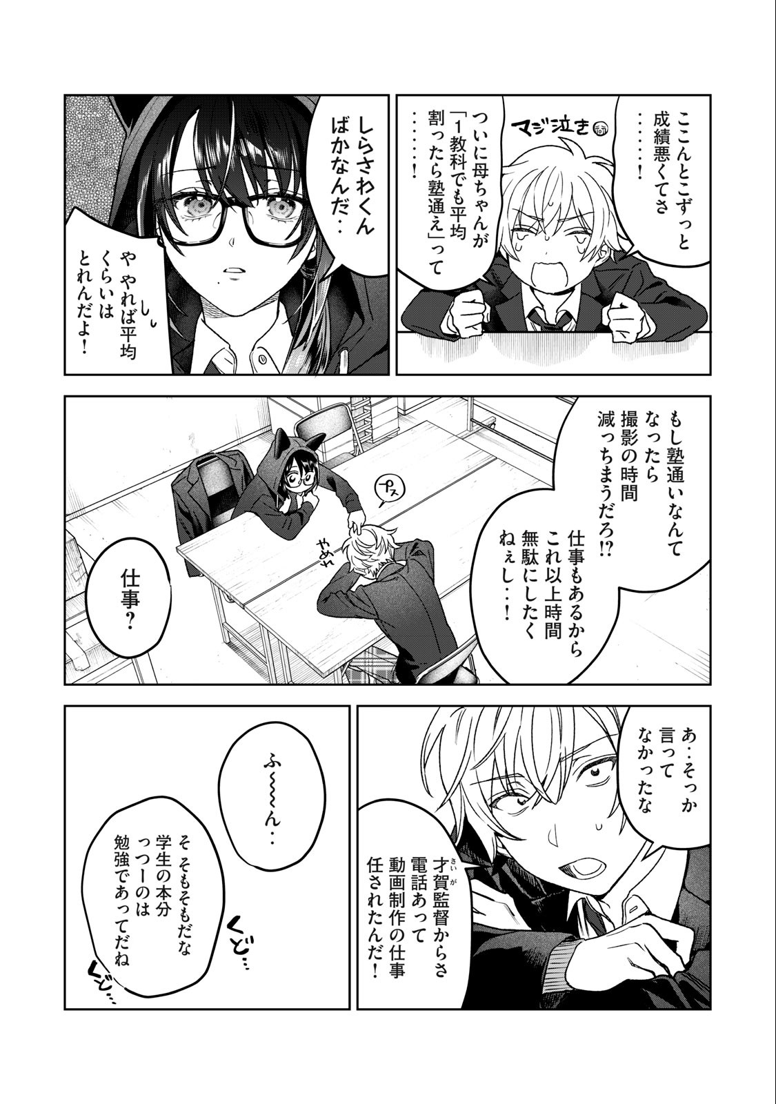 Hajirau Kimi ga Mitainda Chap 33 - Next Chap 34