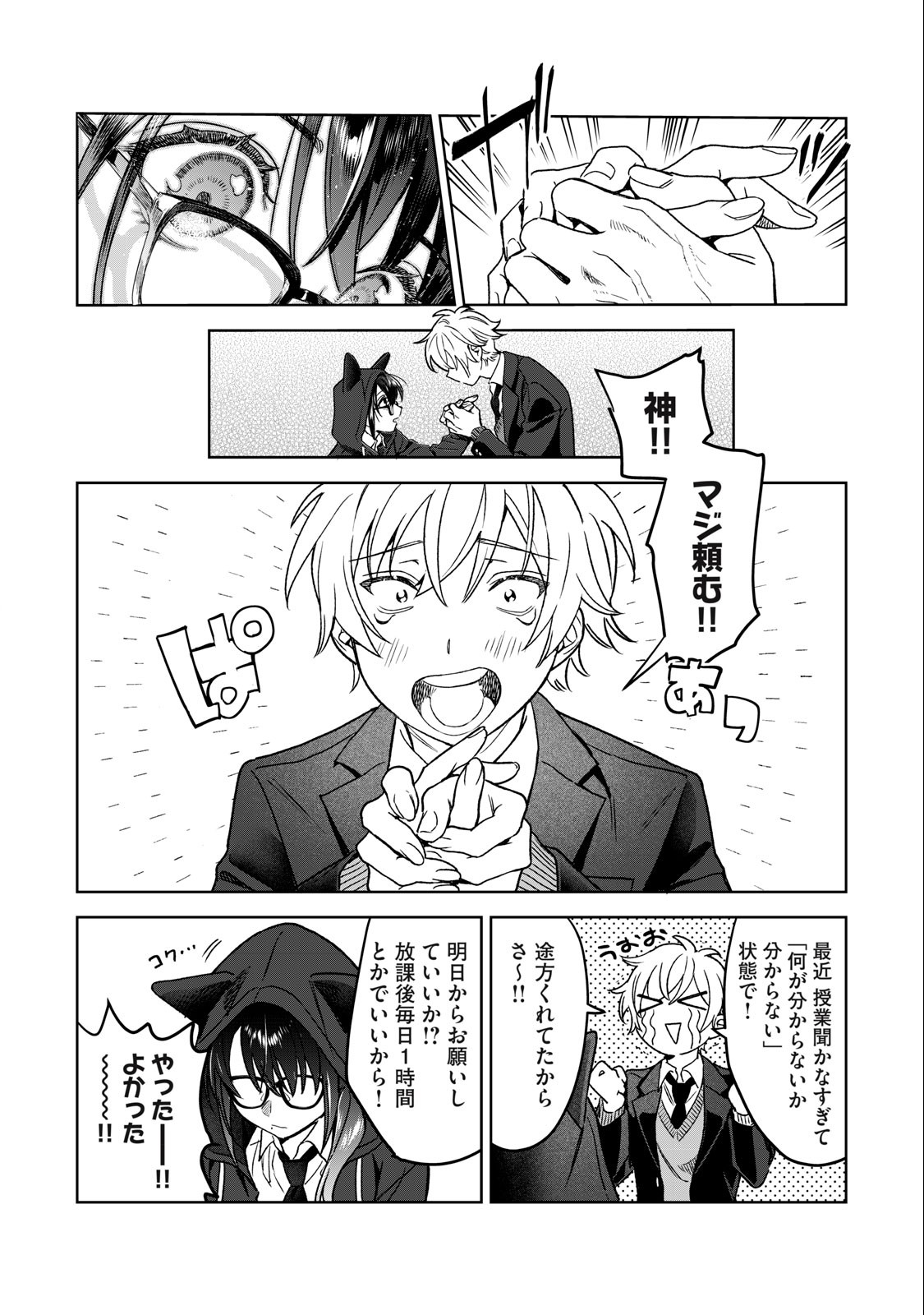 Hajirau Kimi ga Mitainda Chap 33 - Next Chap 34