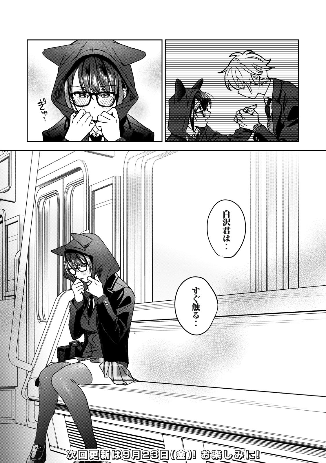 Hajirau Kimi ga Mitainda Chap 33 - Next Chap 34