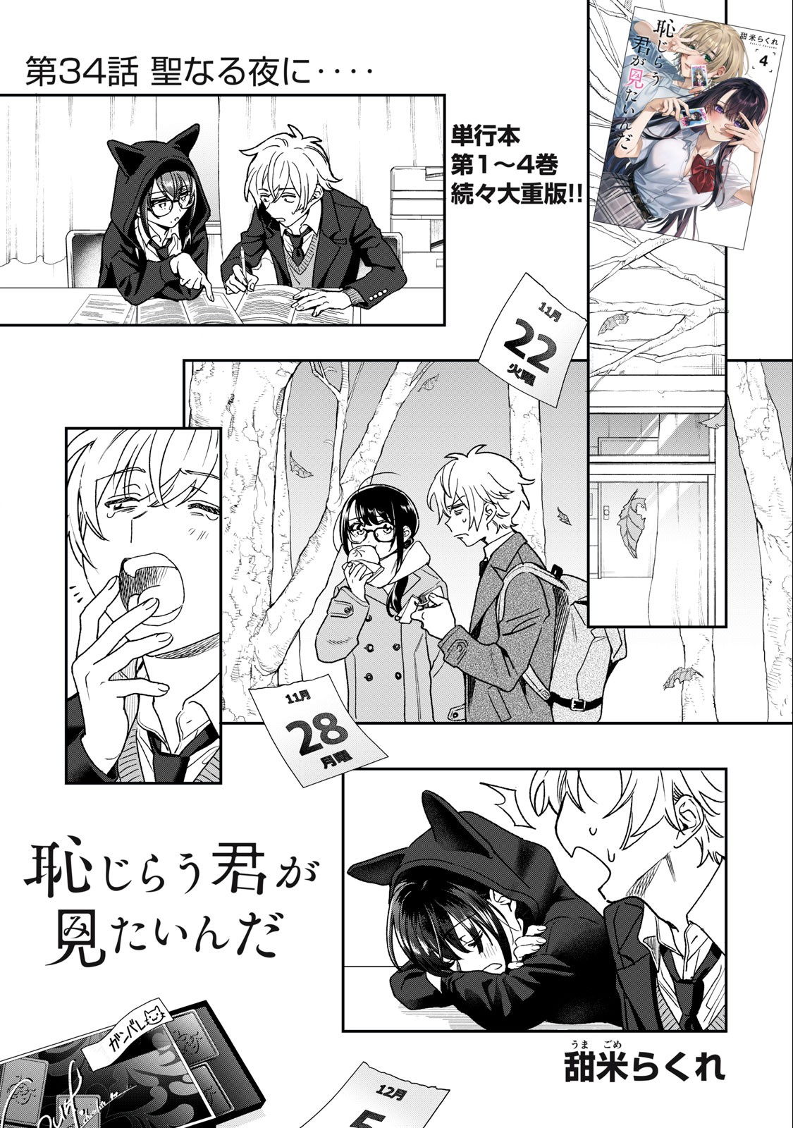 Hajirau Kimi ga Mitainda Chap 34 - Next Chap 35