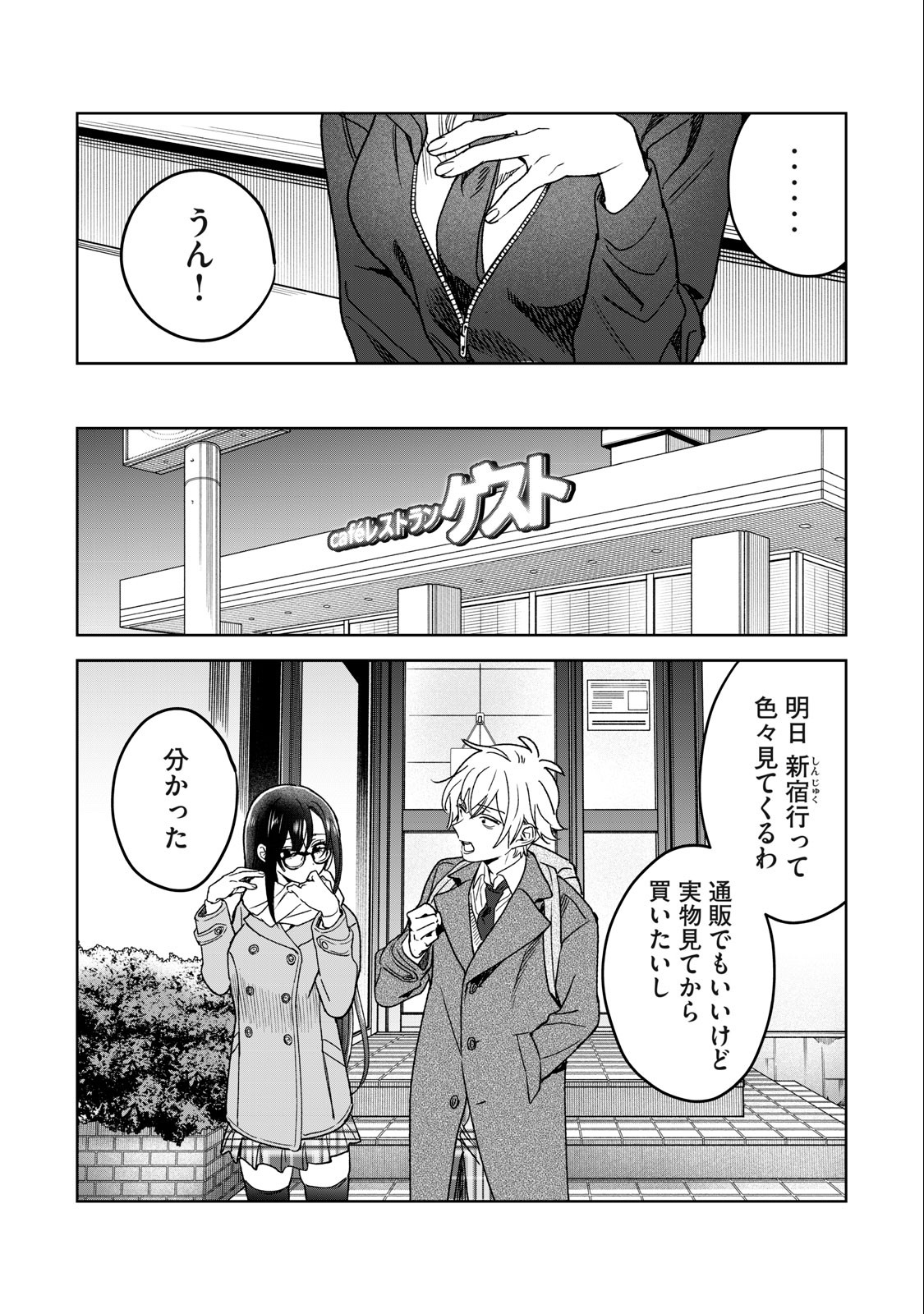 Hajirau Kimi ga Mitainda Chap 34 - Next Chap 35
