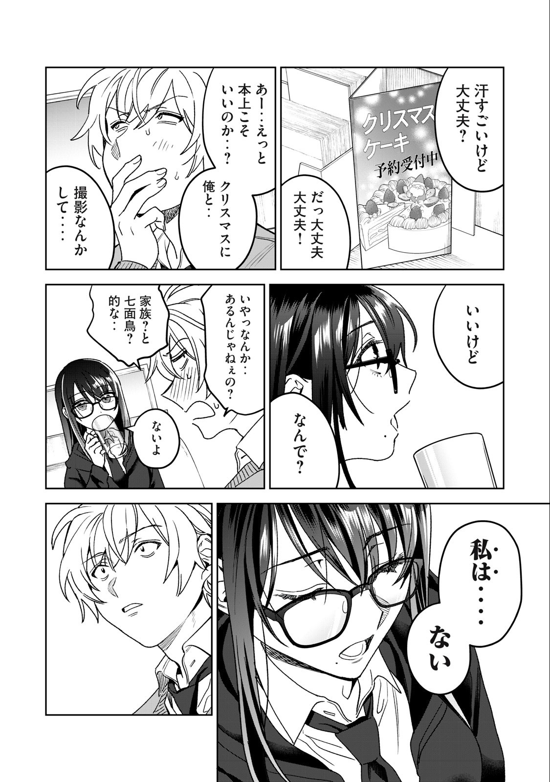 Hajirau Kimi ga Mitainda Chap 34 - Next Chap 35