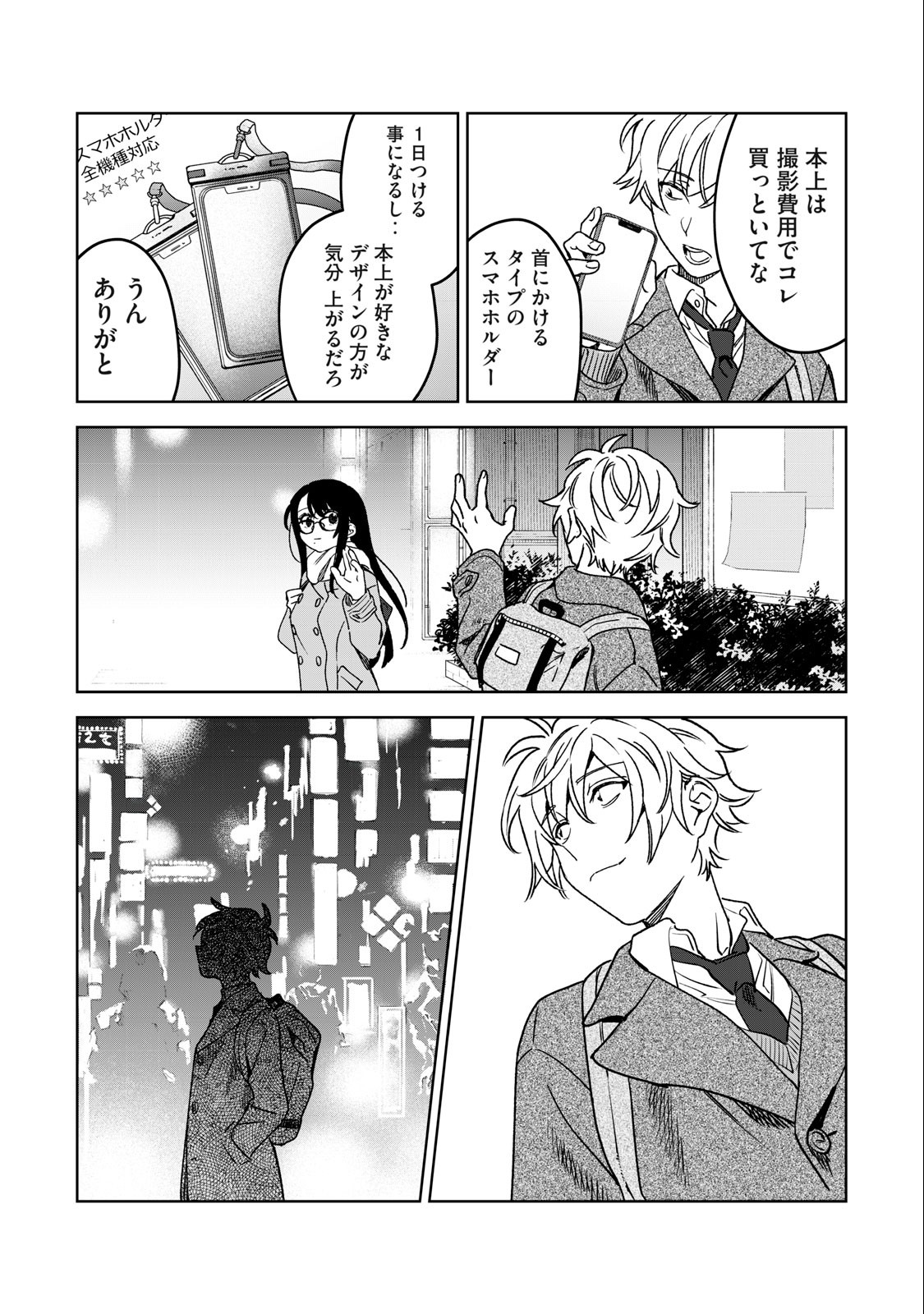 Hajirau Kimi ga Mitainda Chap 34 - Next Chap 35