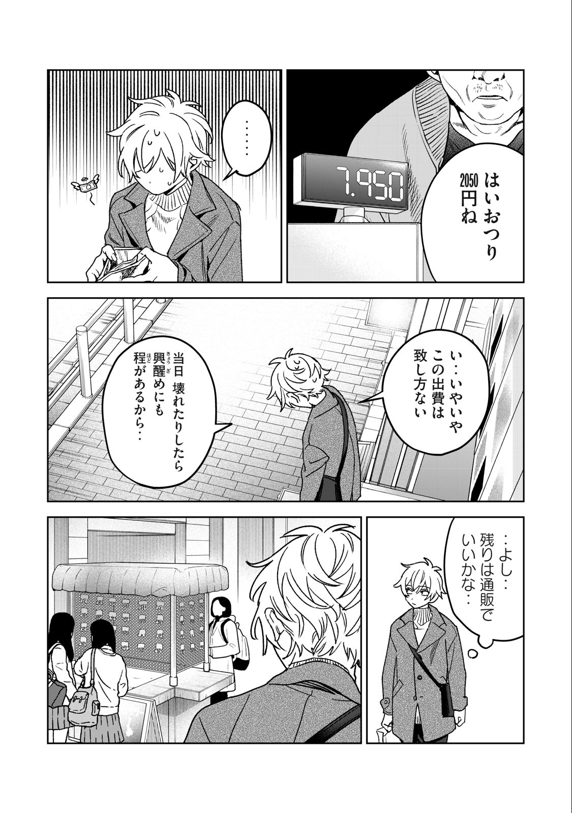 Hajirau Kimi ga Mitainda Chap 34 - Next Chap 35