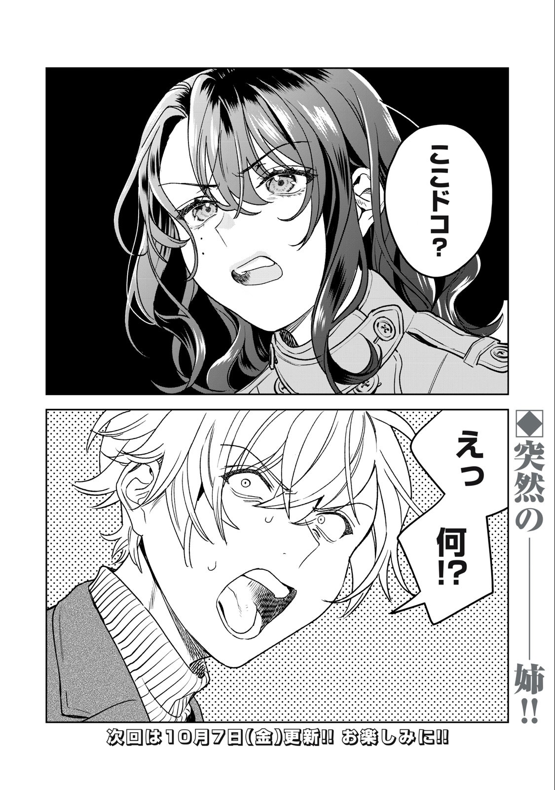 Hajirau Kimi ga Mitainda Chap 34 - Next Chap 35