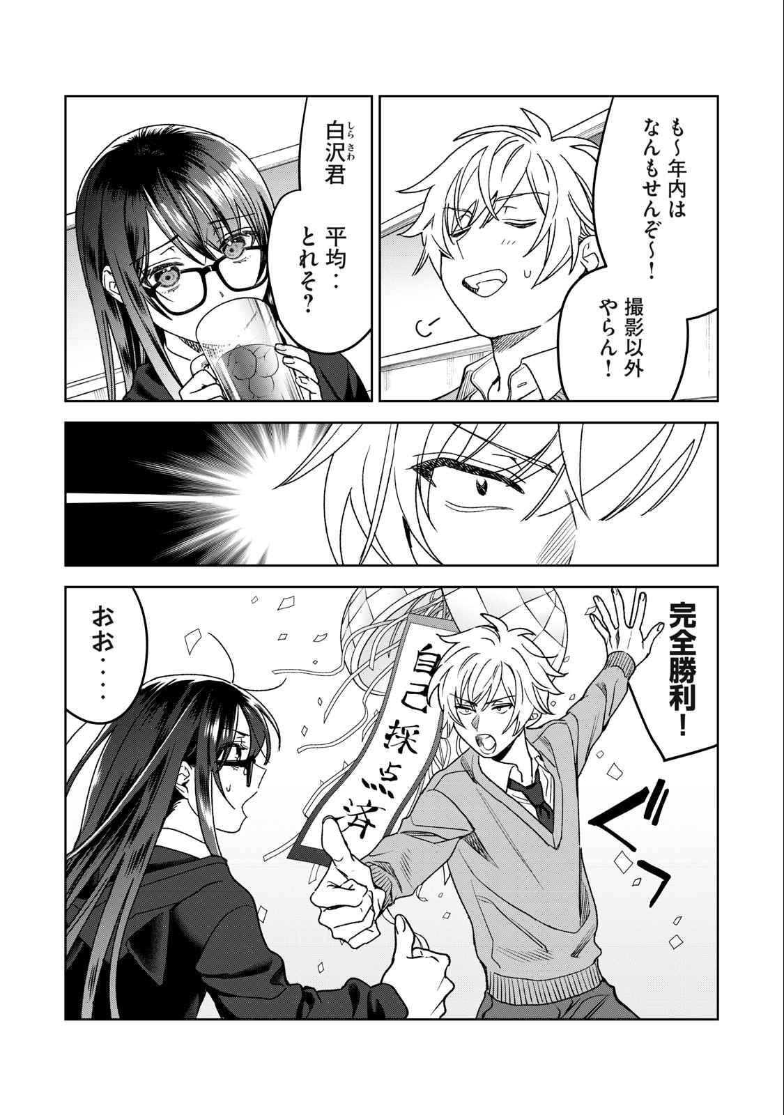 Hajirau Kimi ga Mitainda Chap 34 - Next Chap 35