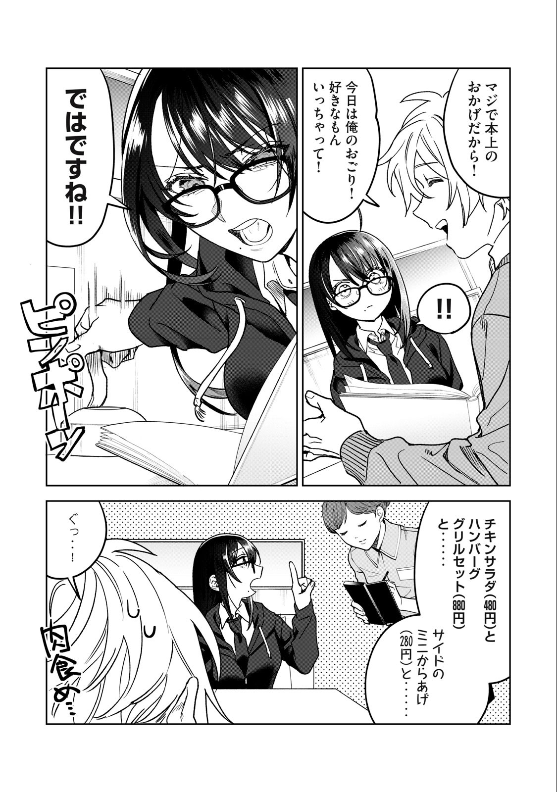 Hajirau Kimi ga Mitainda Chap 34 - Next Chap 35