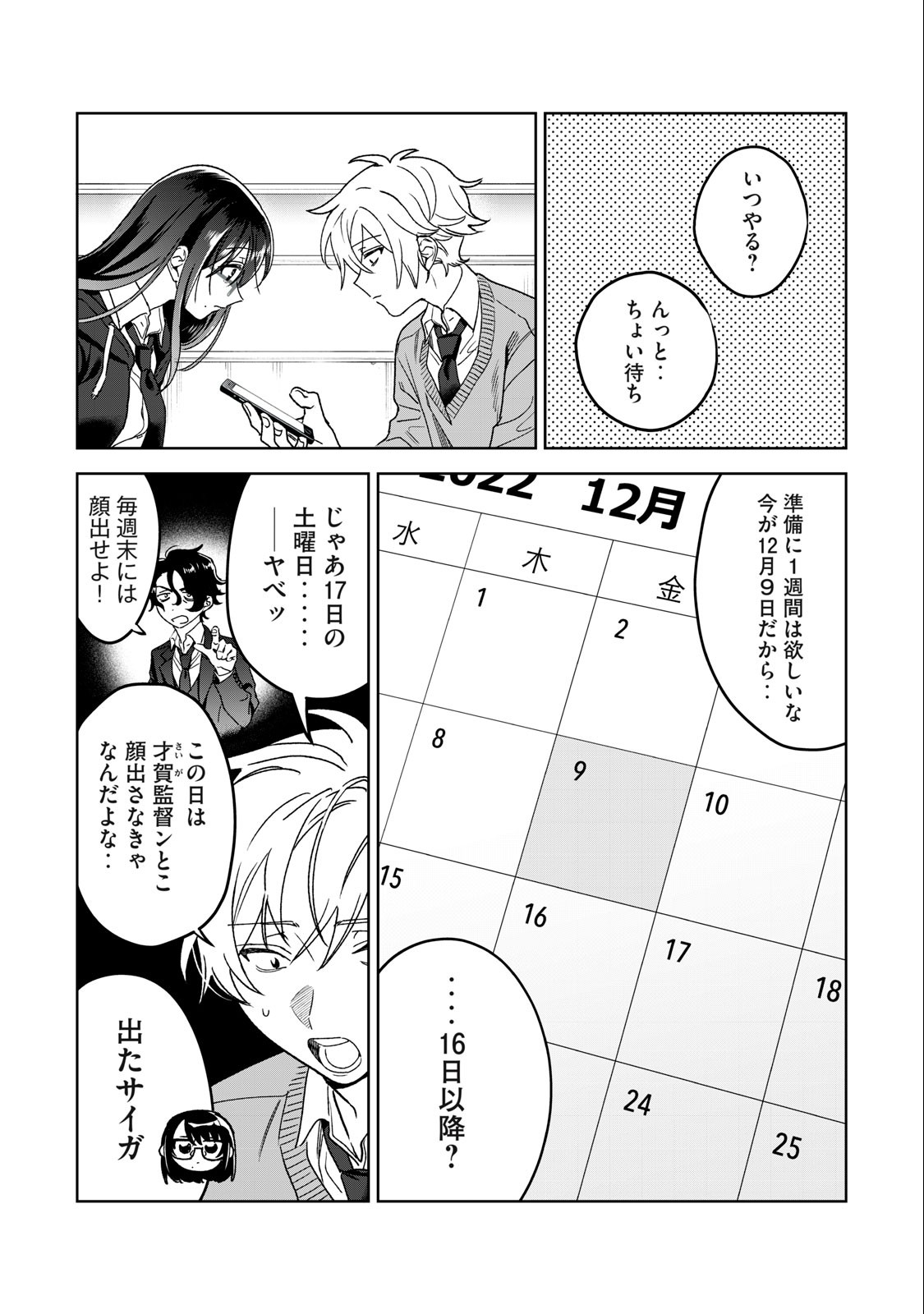 Hajirau Kimi ga Mitainda Chap 34 - Next Chap 35