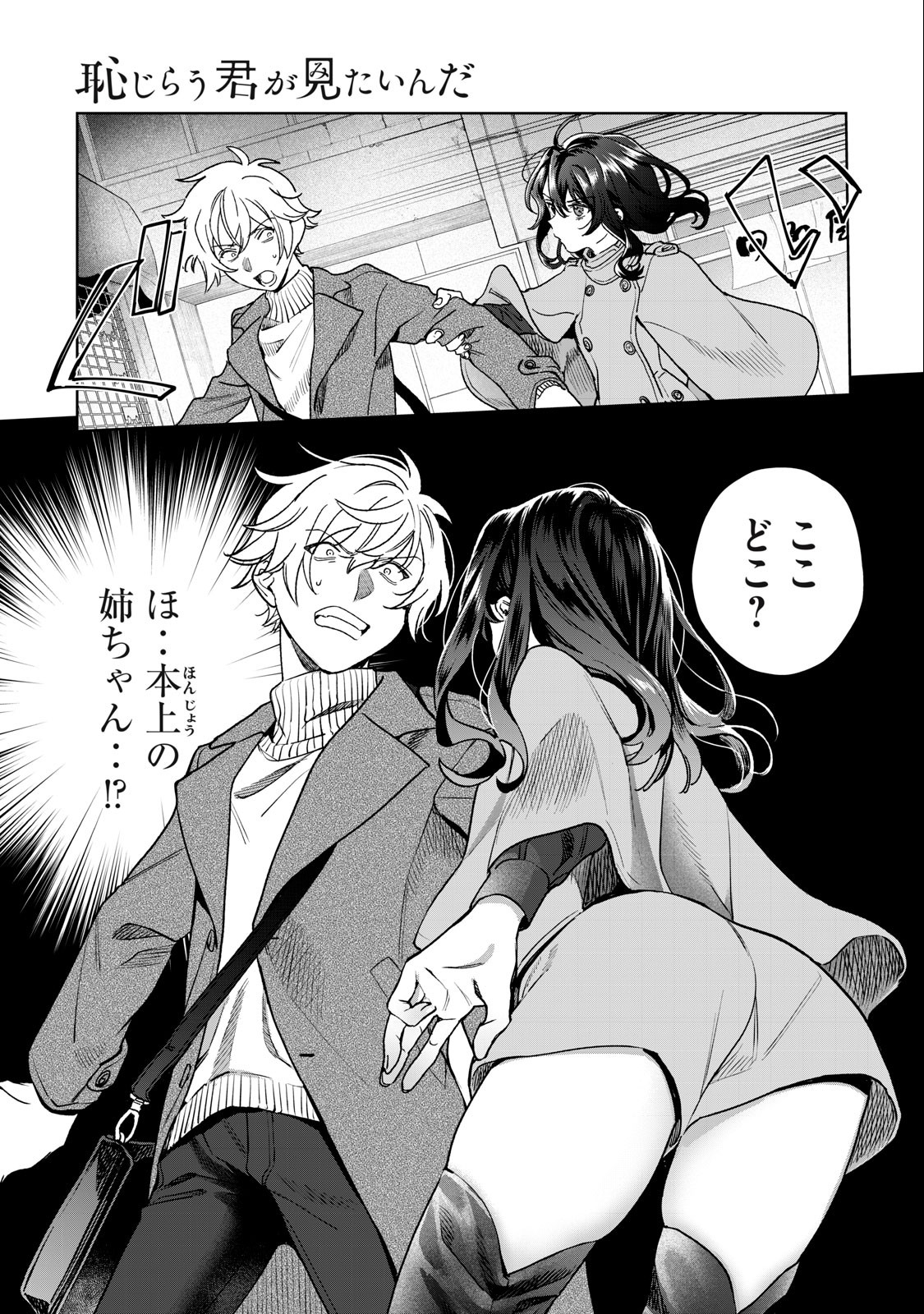 Hajirau Kimi ga Mitainda Chap 35 - Next Chap 36