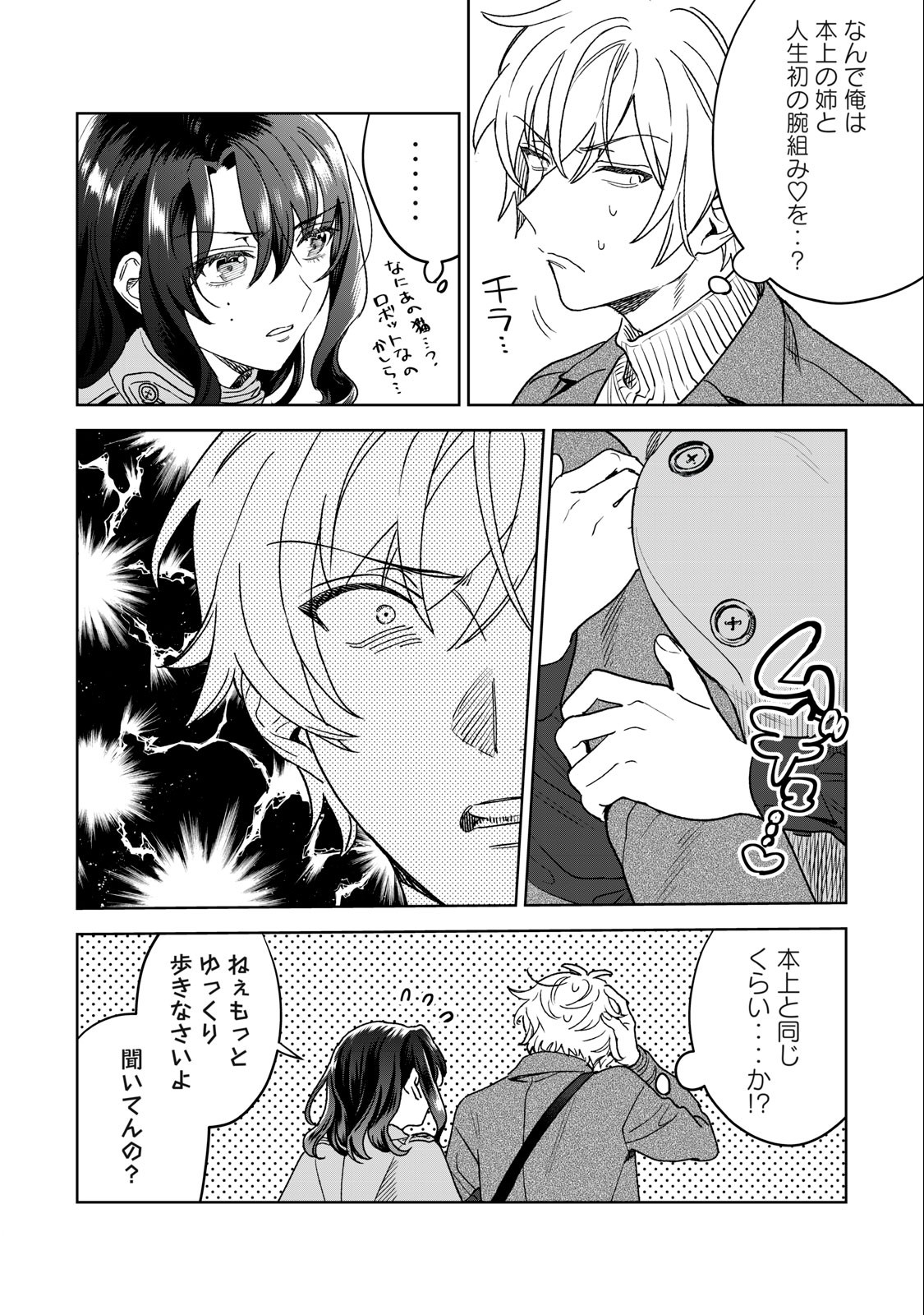 Hajirau Kimi ga Mitainda Chap 35 - Next Chap 36