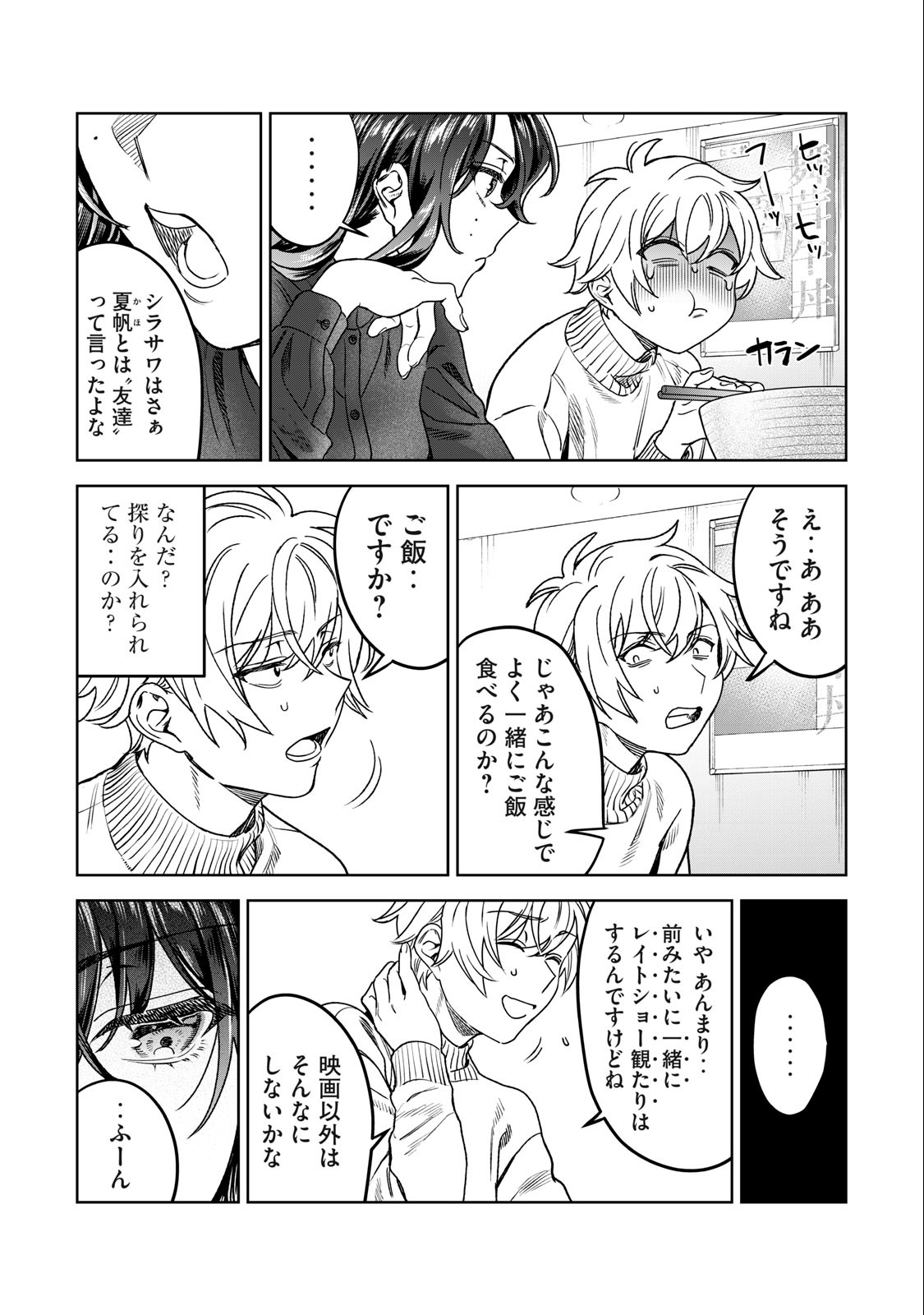 Hajirau Kimi ga Mitainda Chap 35 - Next Chap 36