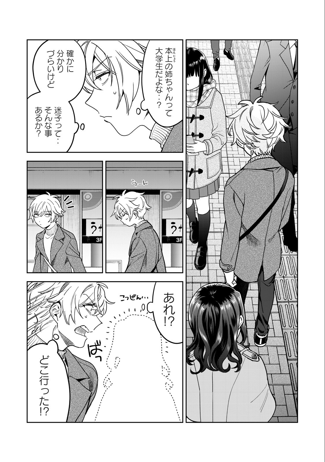 Hajirau Kimi ga Mitainda Chap 35 - Next Chap 36
