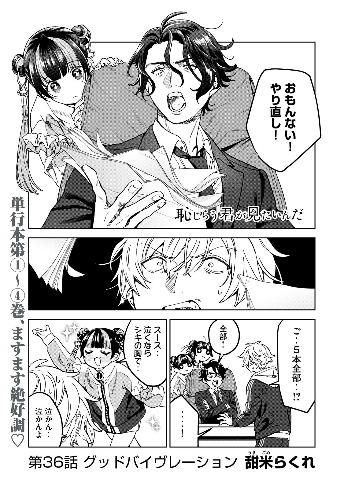 Hajirau Kimi ga Mitainda Chap 36 - Next Chap 37