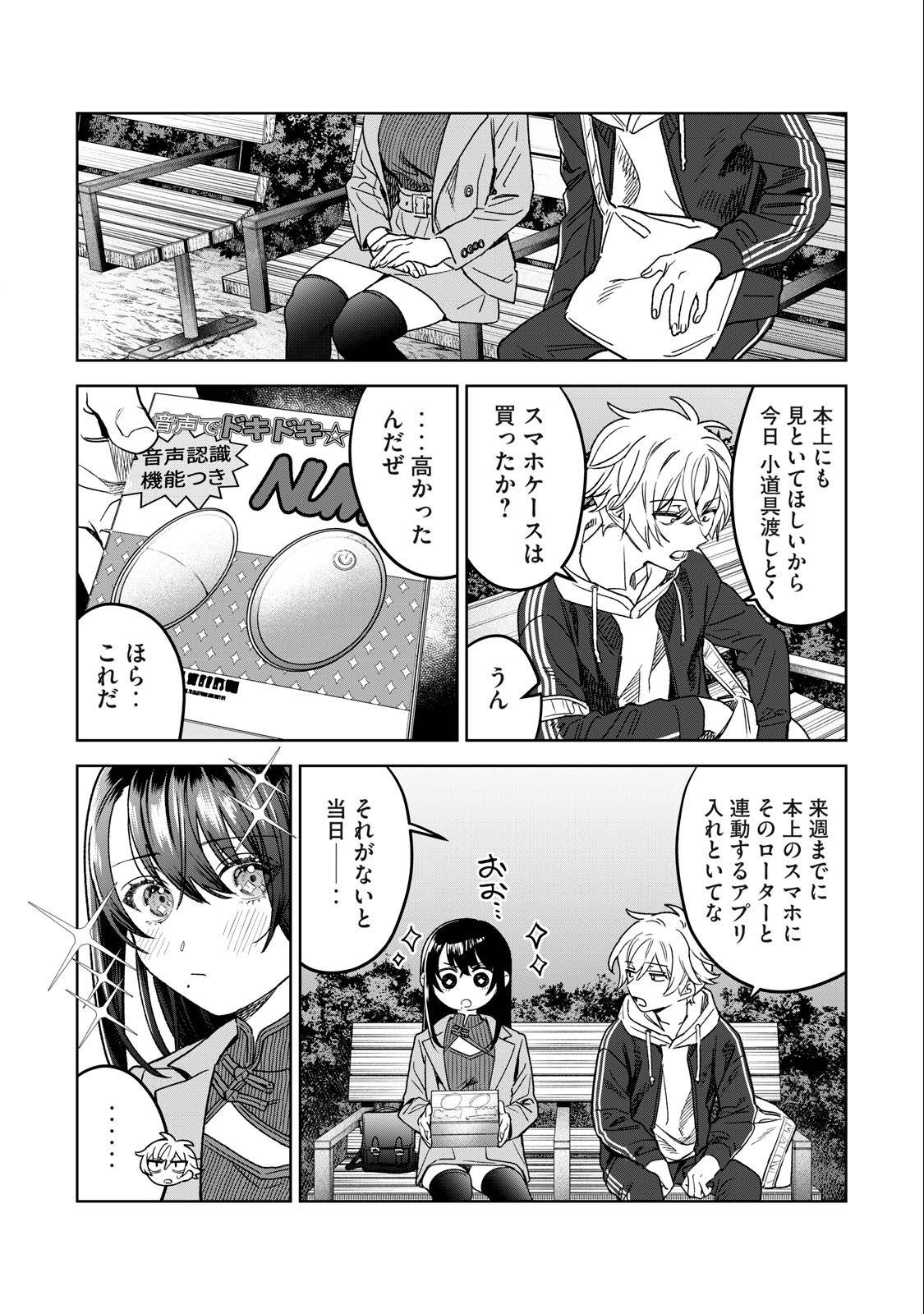 Hajirau Kimi ga Mitainda Chap 36 - Next Chap 37