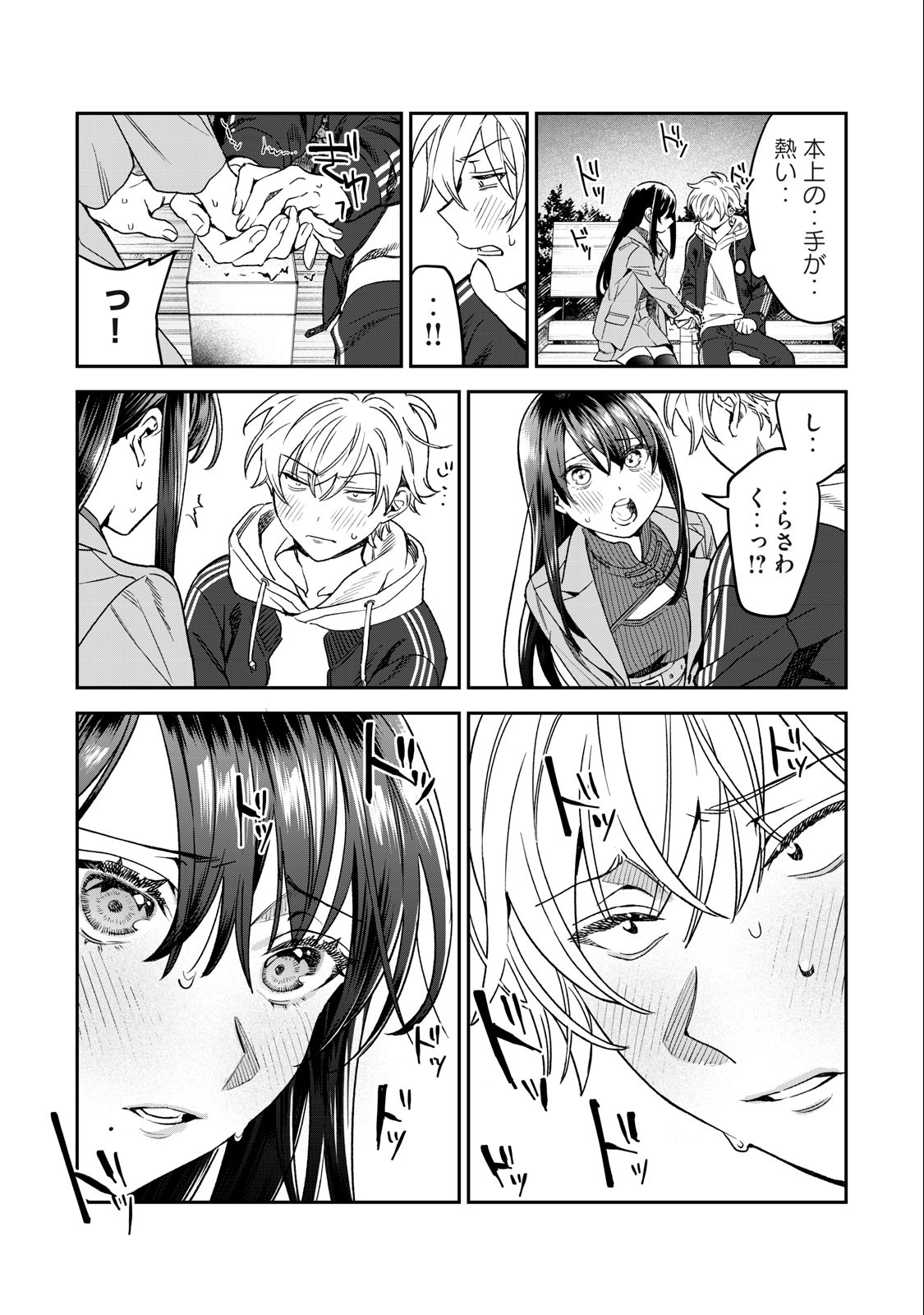 Hajirau Kimi ga Mitainda Chap 36 - Next Chap 37