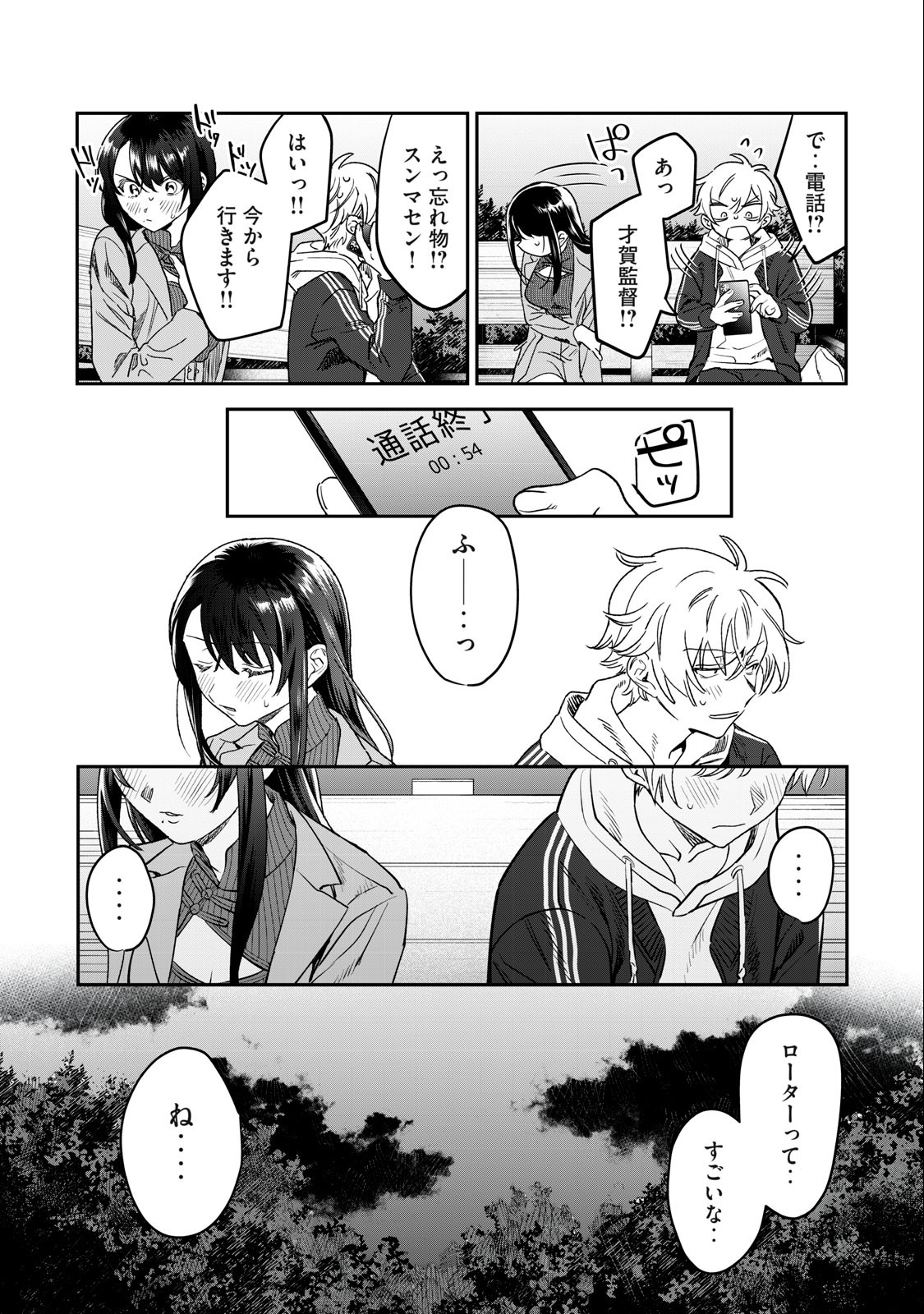 Hajirau Kimi ga Mitainda Chap 36 - Next Chap 37