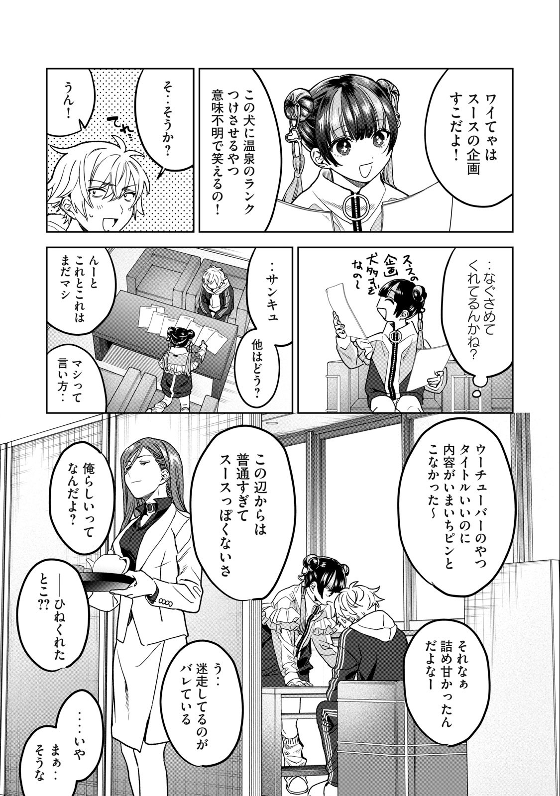 Hajirau Kimi ga Mitainda Chap 36 - Next Chap 37