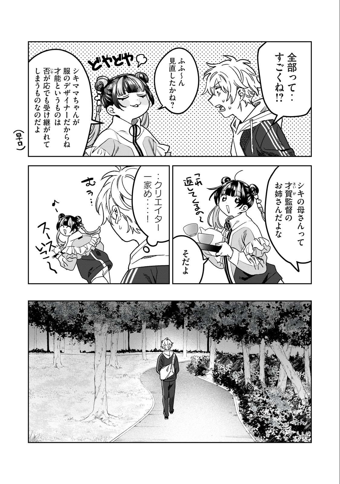 Hajirau Kimi ga Mitainda Chap 36 - Next Chap 37