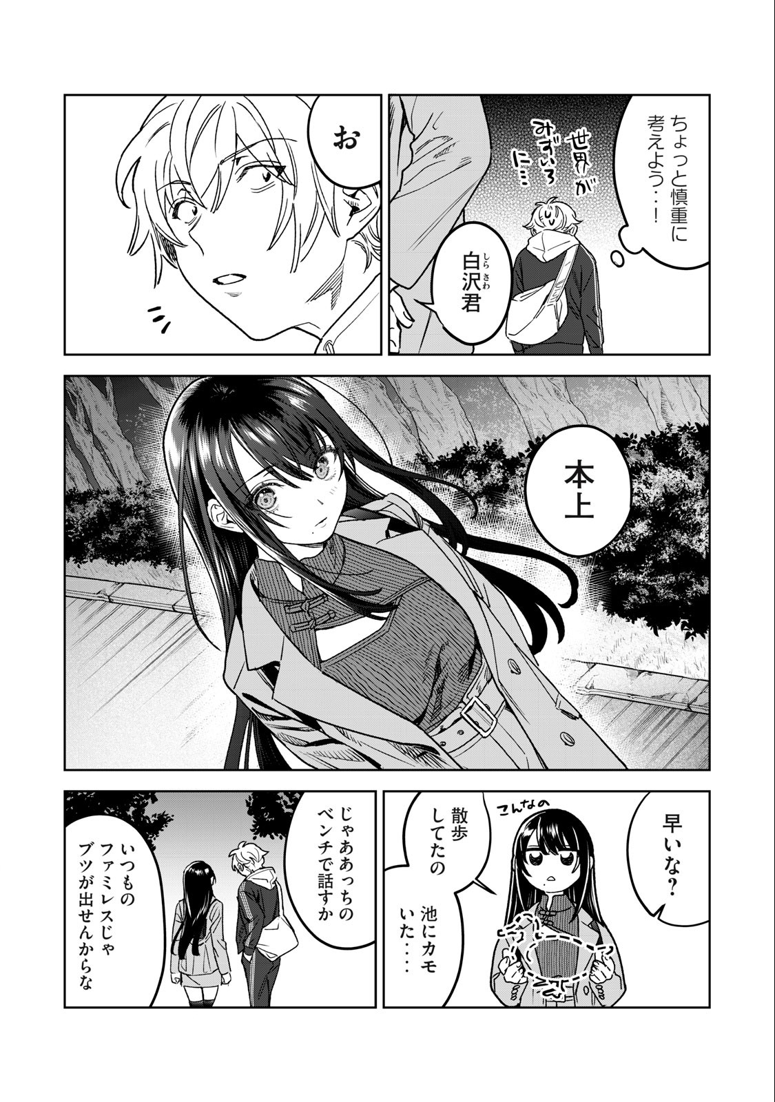Hajirau Kimi ga Mitainda Chap 36 - Next Chap 37