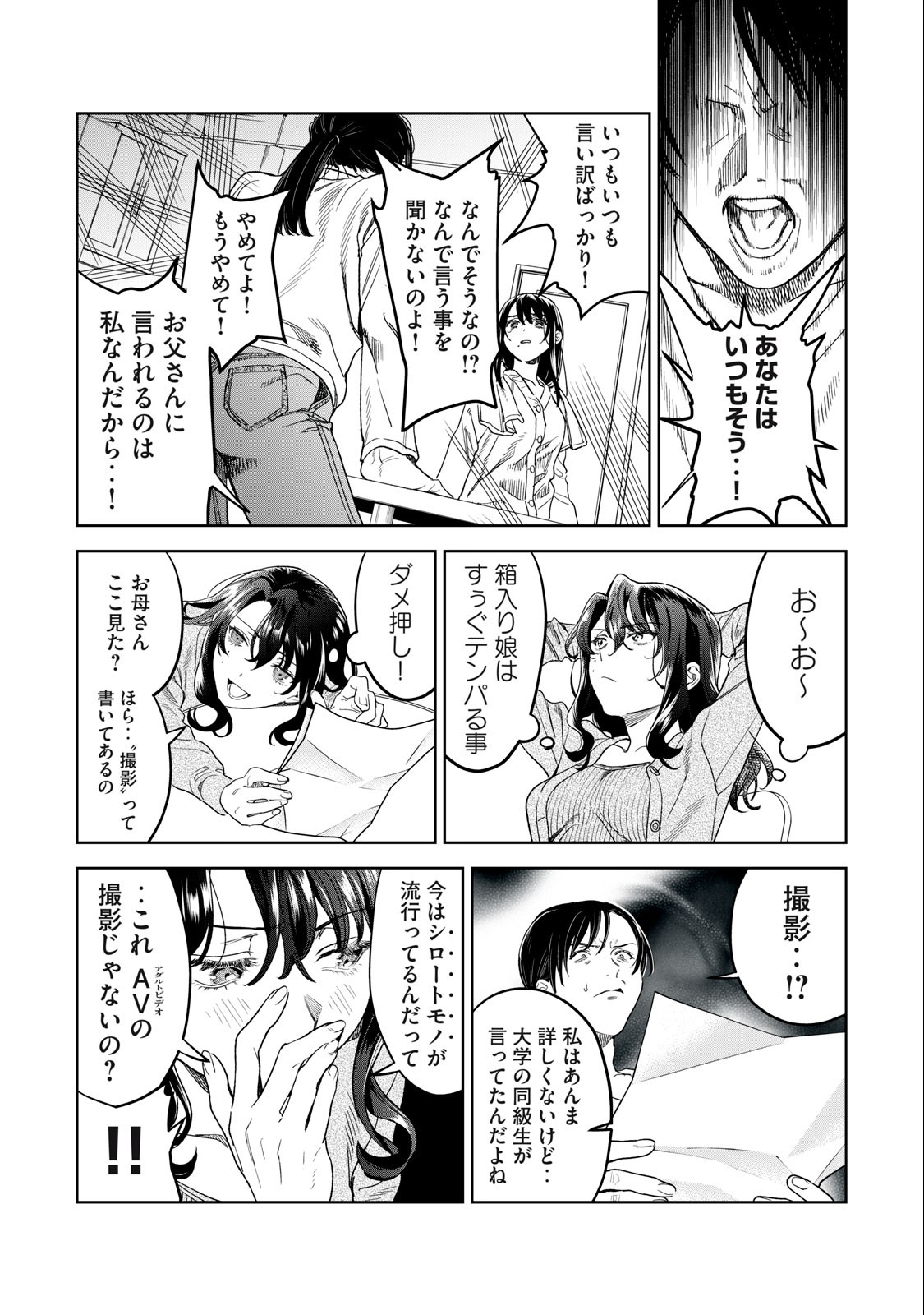 Hajirau Kimi ga Mitainda Chap 37 - Next Chap 38