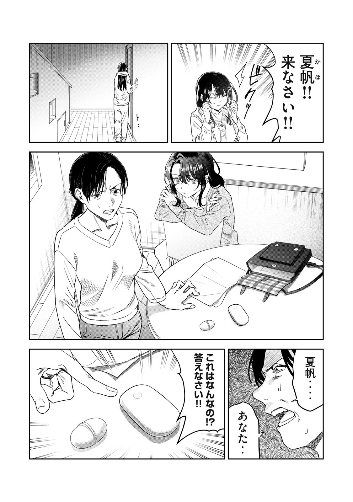 Hajirau Kimi ga Mitainda Chap 37 - Next Chap 38