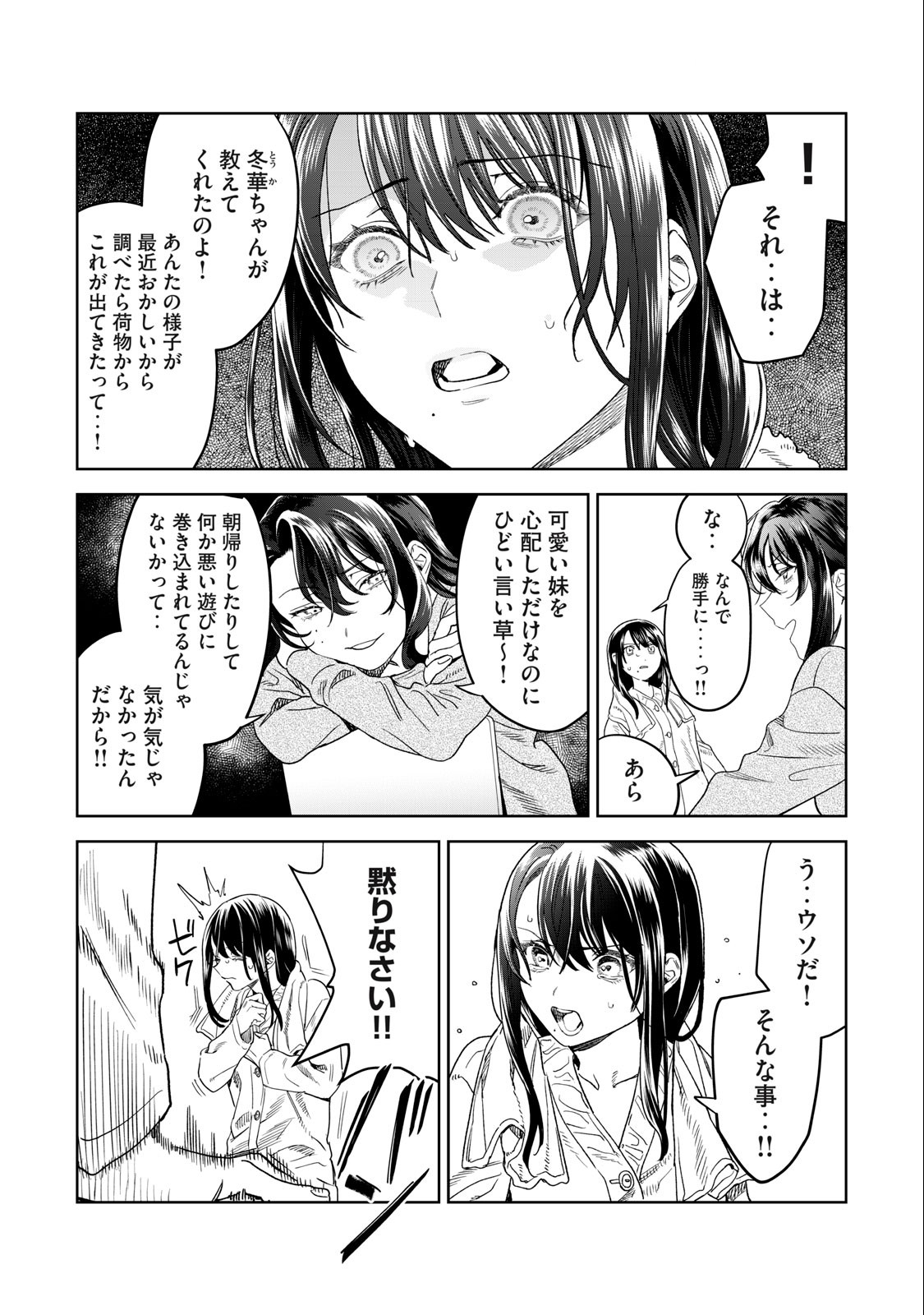 Hajirau Kimi ga Mitainda Chap 37 - Next Chap 38